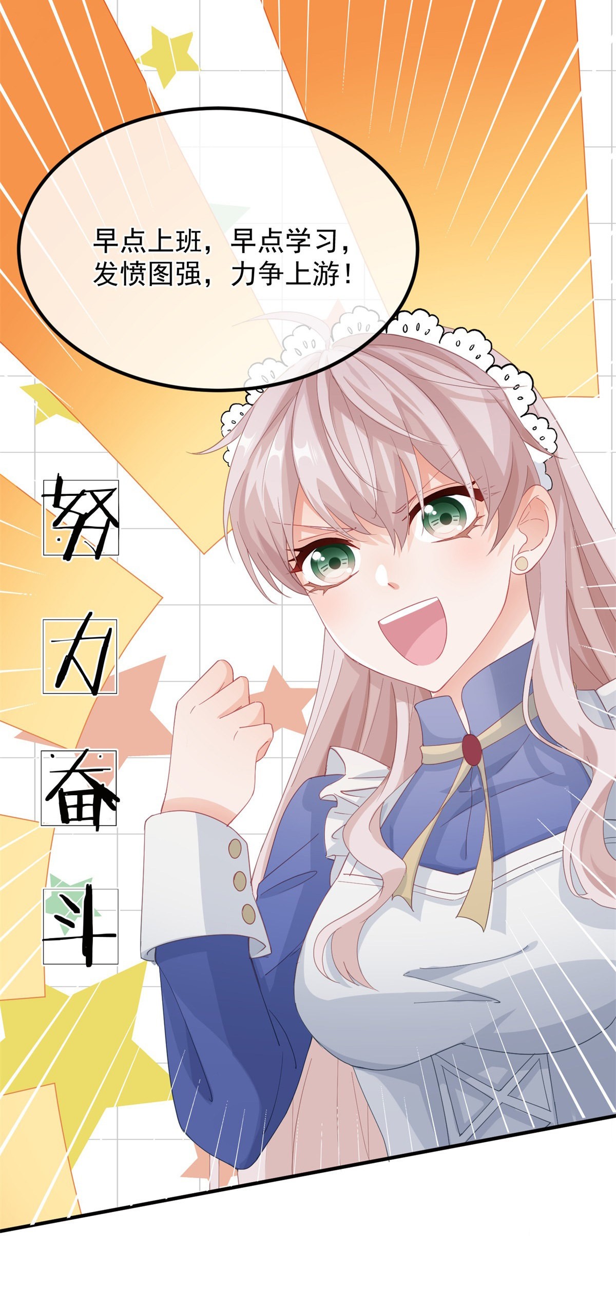 冷血公爵攻略计划第14话 吃得苦中苦，睡得心上人