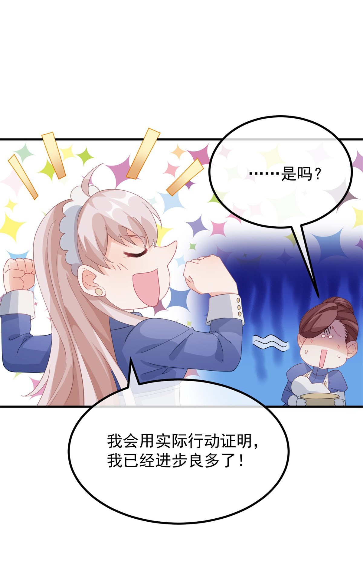 冷血公爵攻略计划第14话 吃得苦中苦，睡得心上人