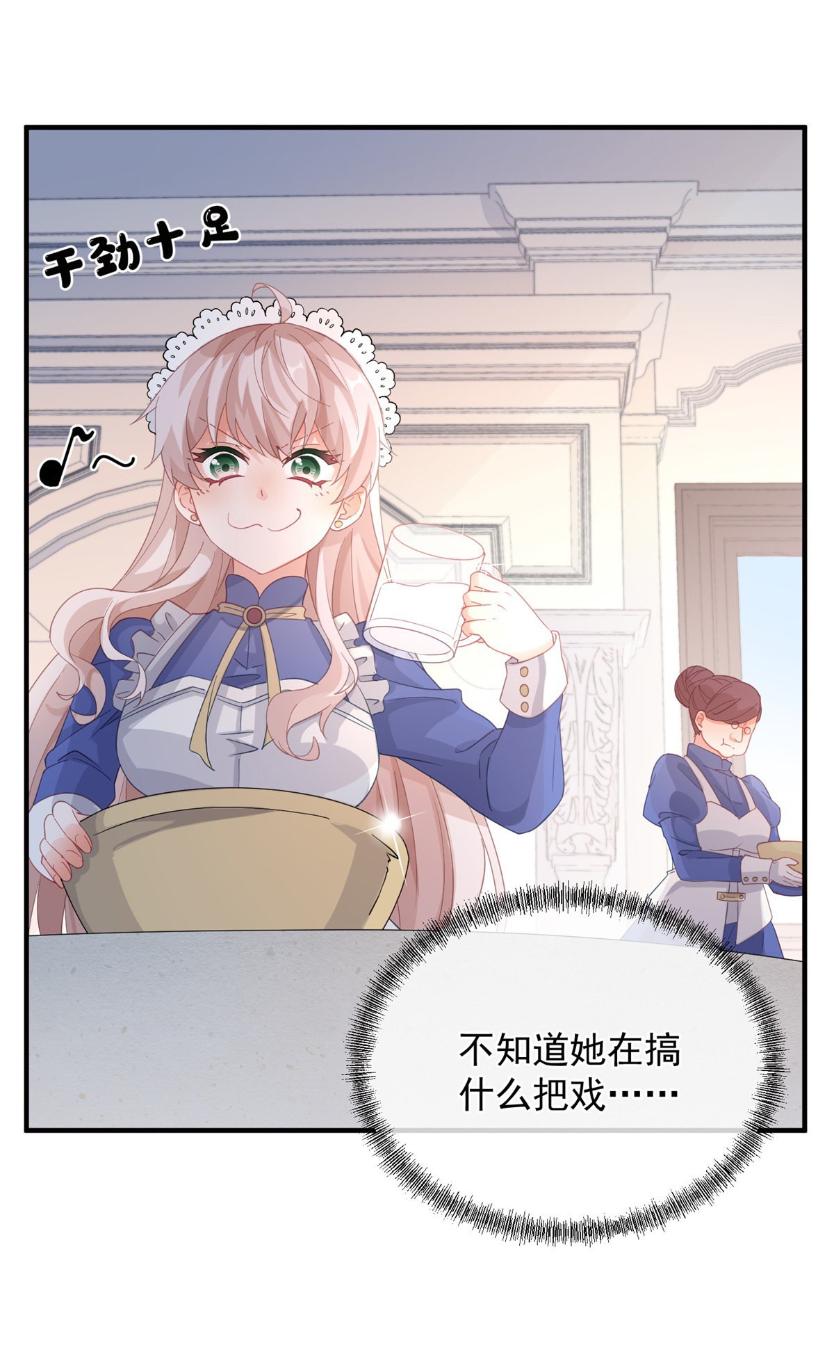 冷血公爵攻略计划第14话 吃得苦中苦，睡得心上人