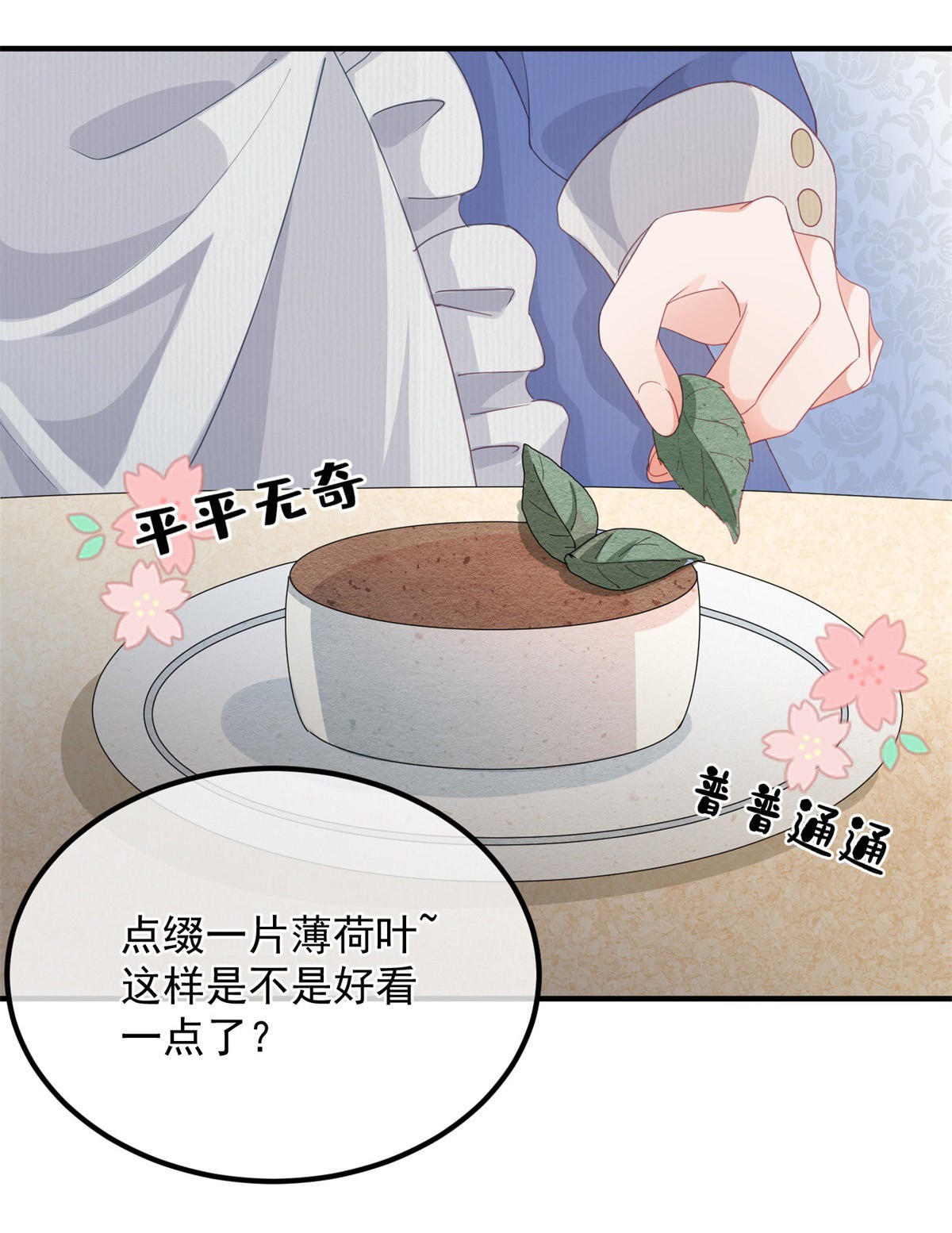冷血公爵攻略计划第14话 吃得苦中苦，睡得心上人