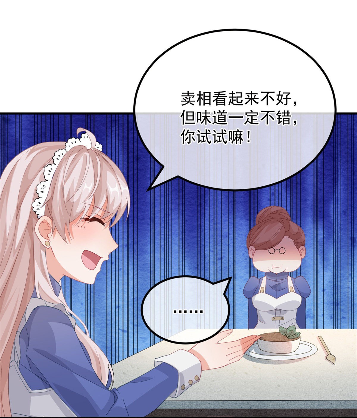 冷血公爵攻略计划第14话 吃得苦中苦，睡得心上人