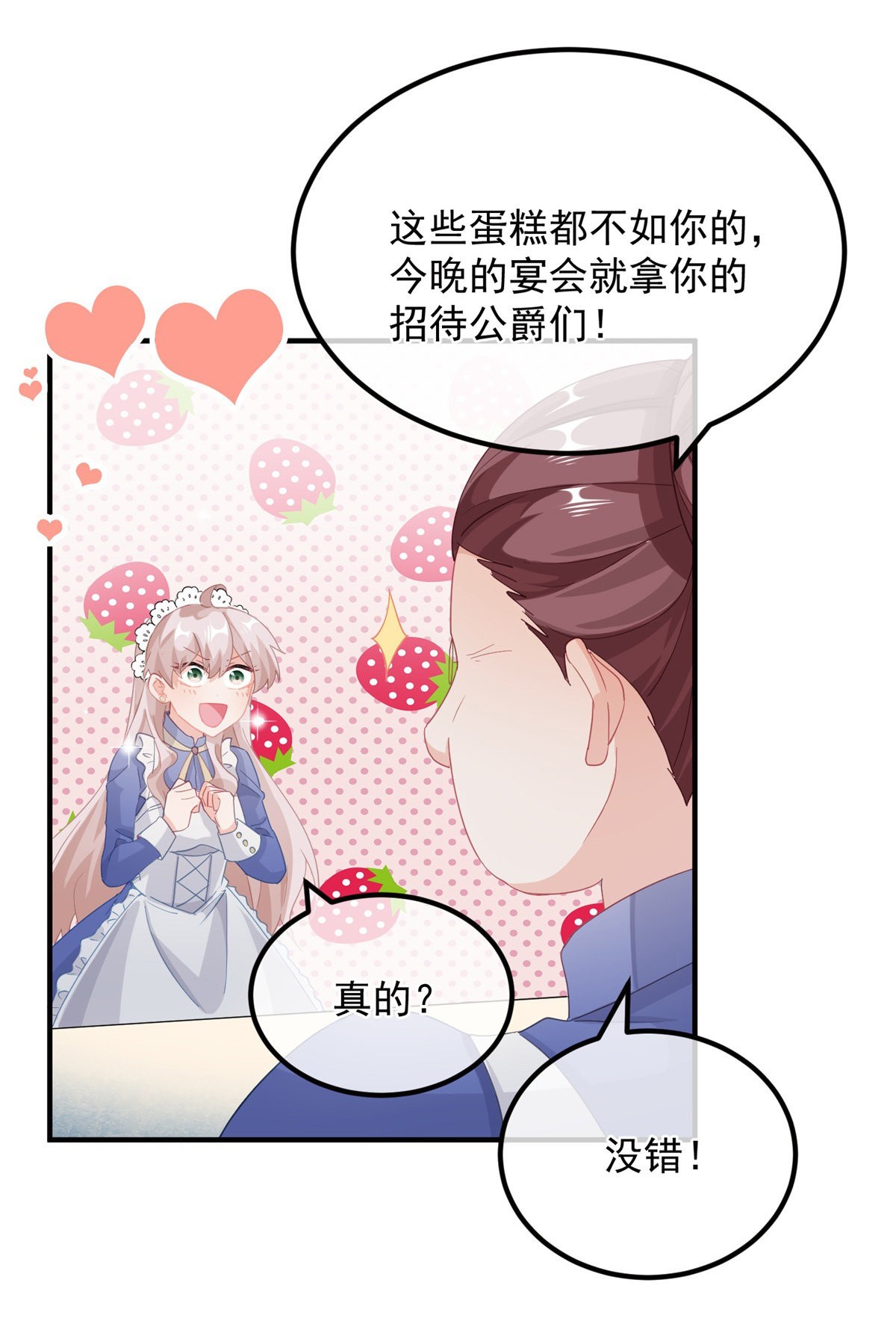 冷血公爵攻略计划第14话 吃得苦中苦，睡得心上人
