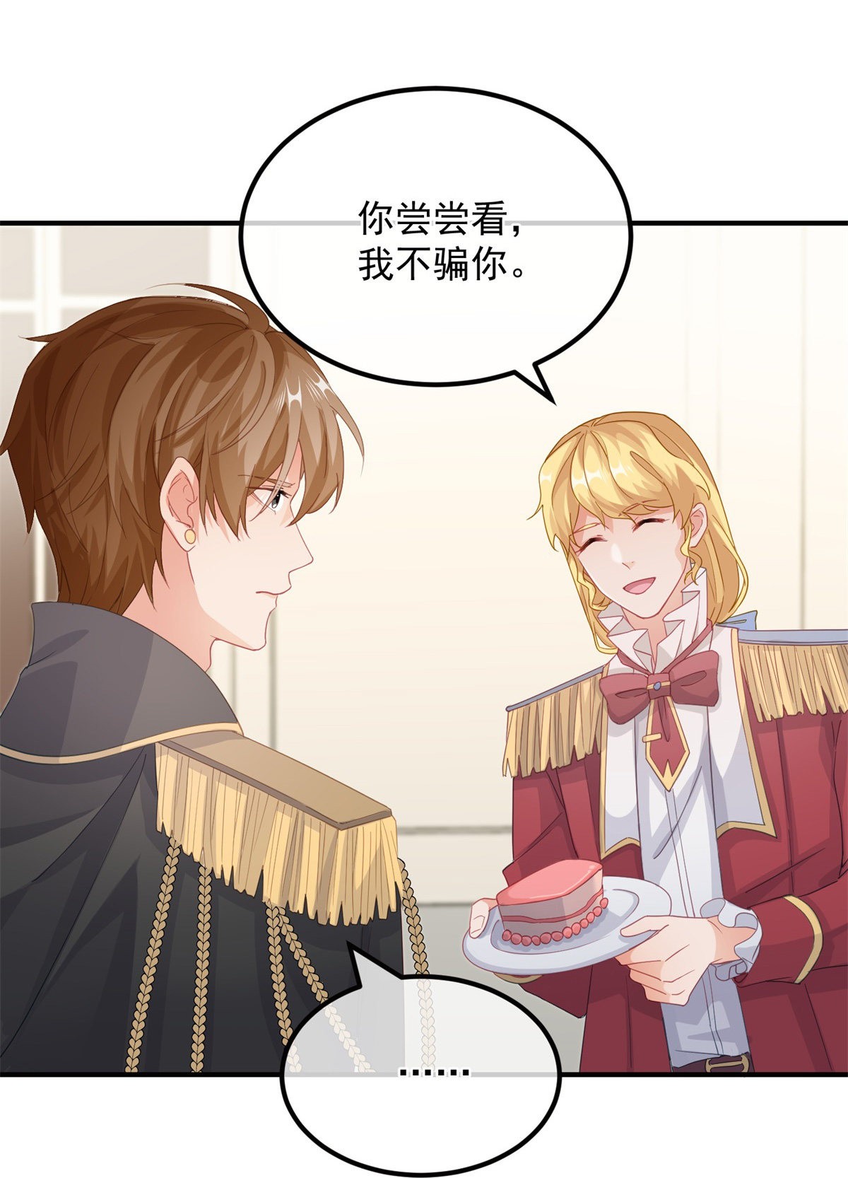 冷血公爵攻略计划第14话 吃得苦中苦，睡得心上人