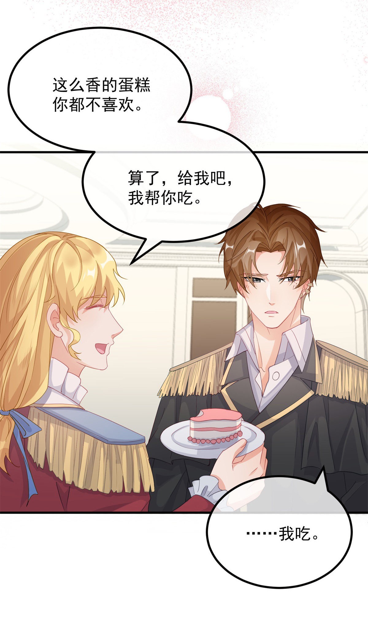 冷血公爵攻略计划第14话 吃得苦中苦，睡得心上人