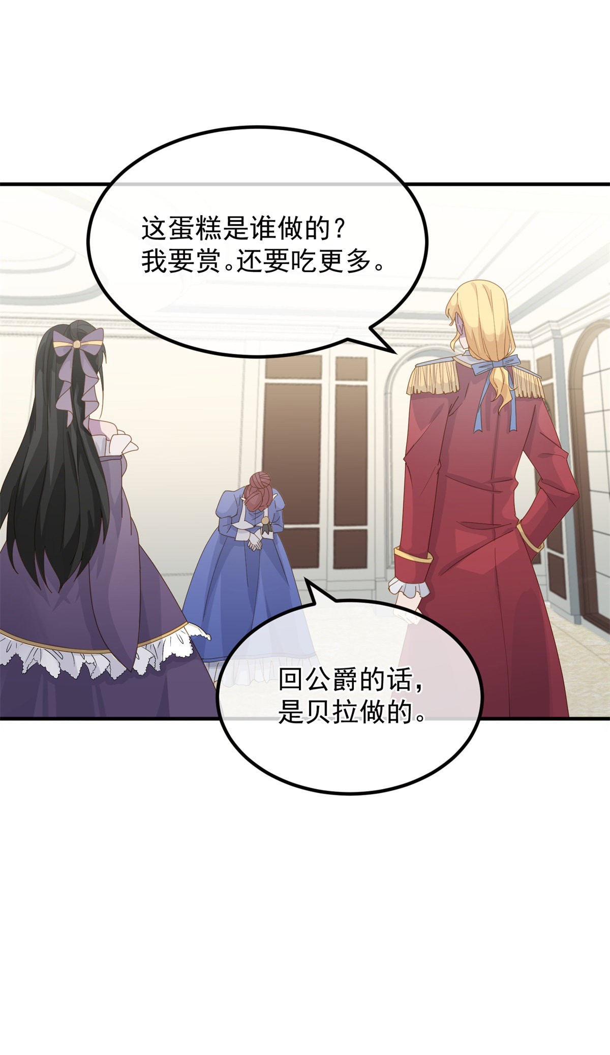 冷血公爵攻略计划第14话 吃得苦中苦，睡得心上人