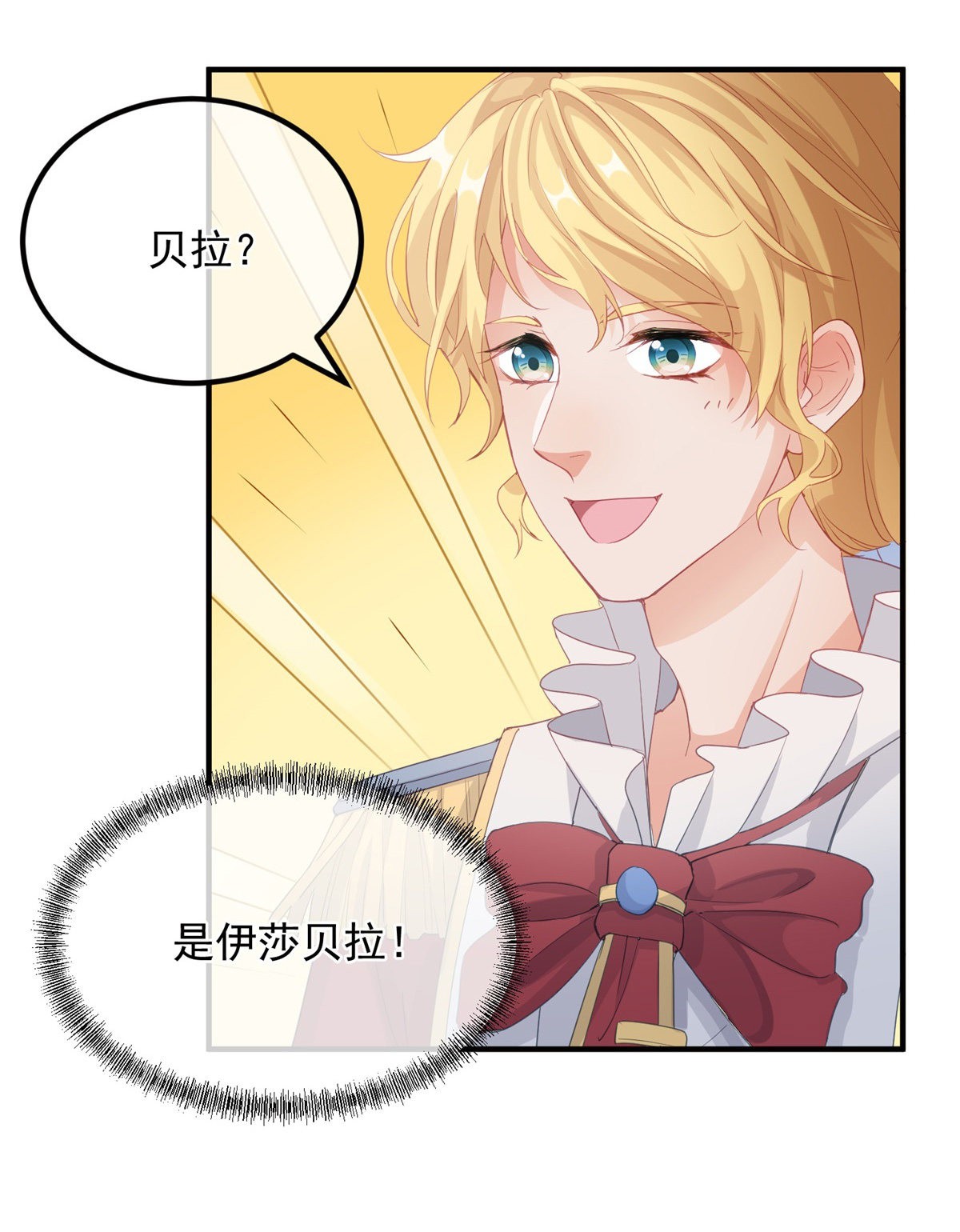冷血公爵攻略计划第14话 吃得苦中苦，睡得心上人
