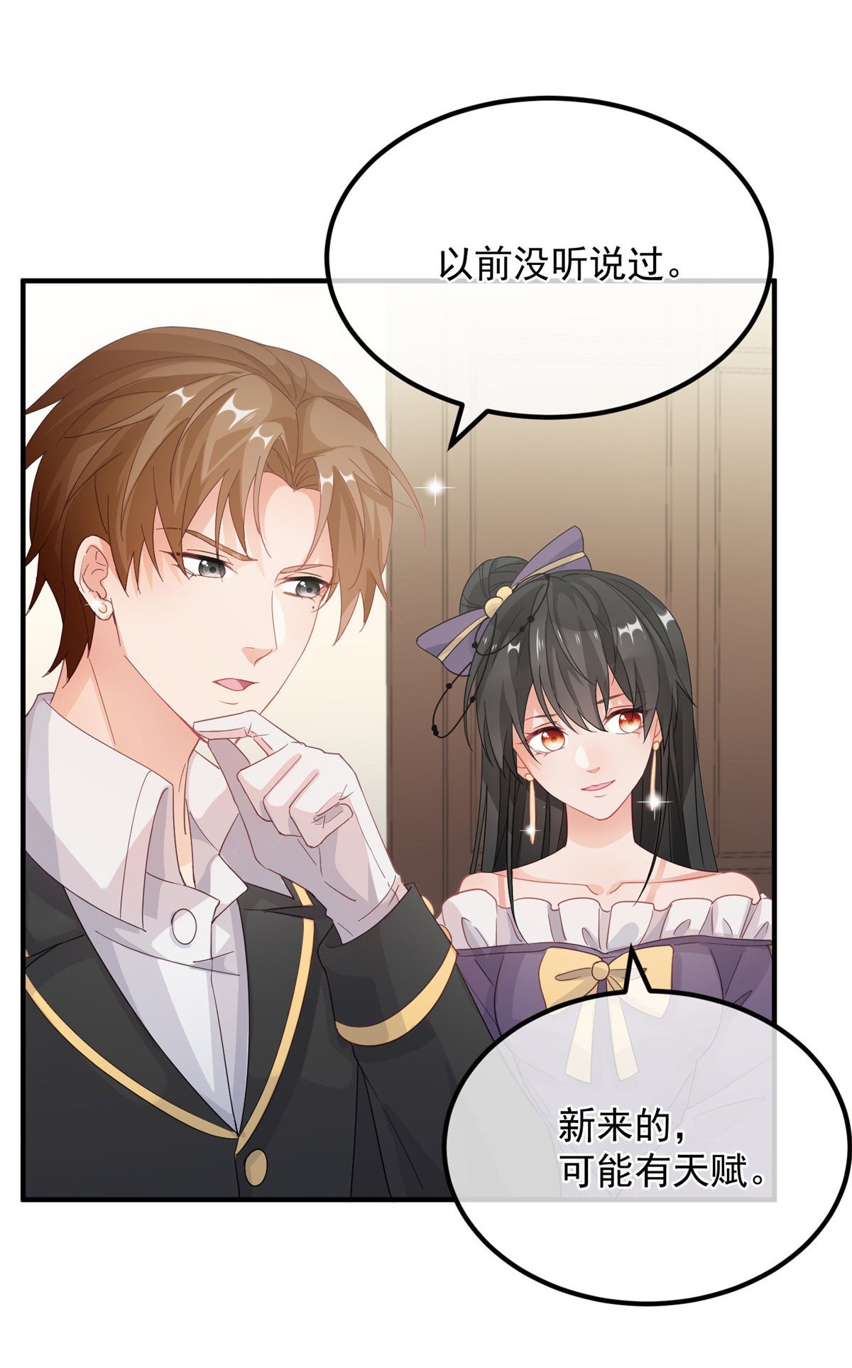 冷血公爵攻略计划第14话 吃得苦中苦，睡得心上人