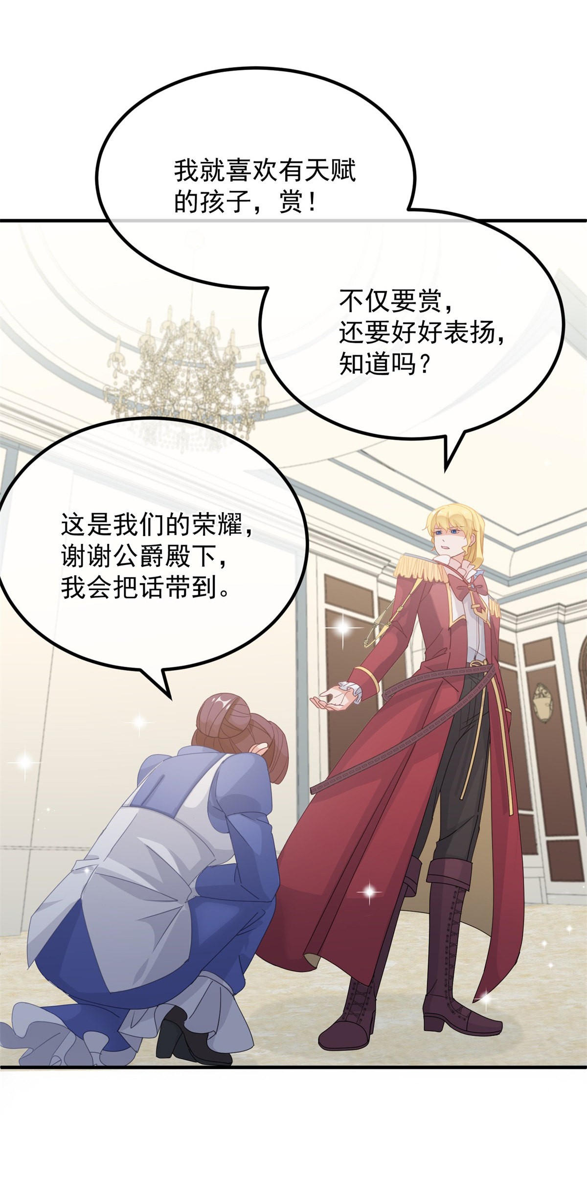 冷血公爵攻略计划第14话 吃得苦中苦，睡得心上人