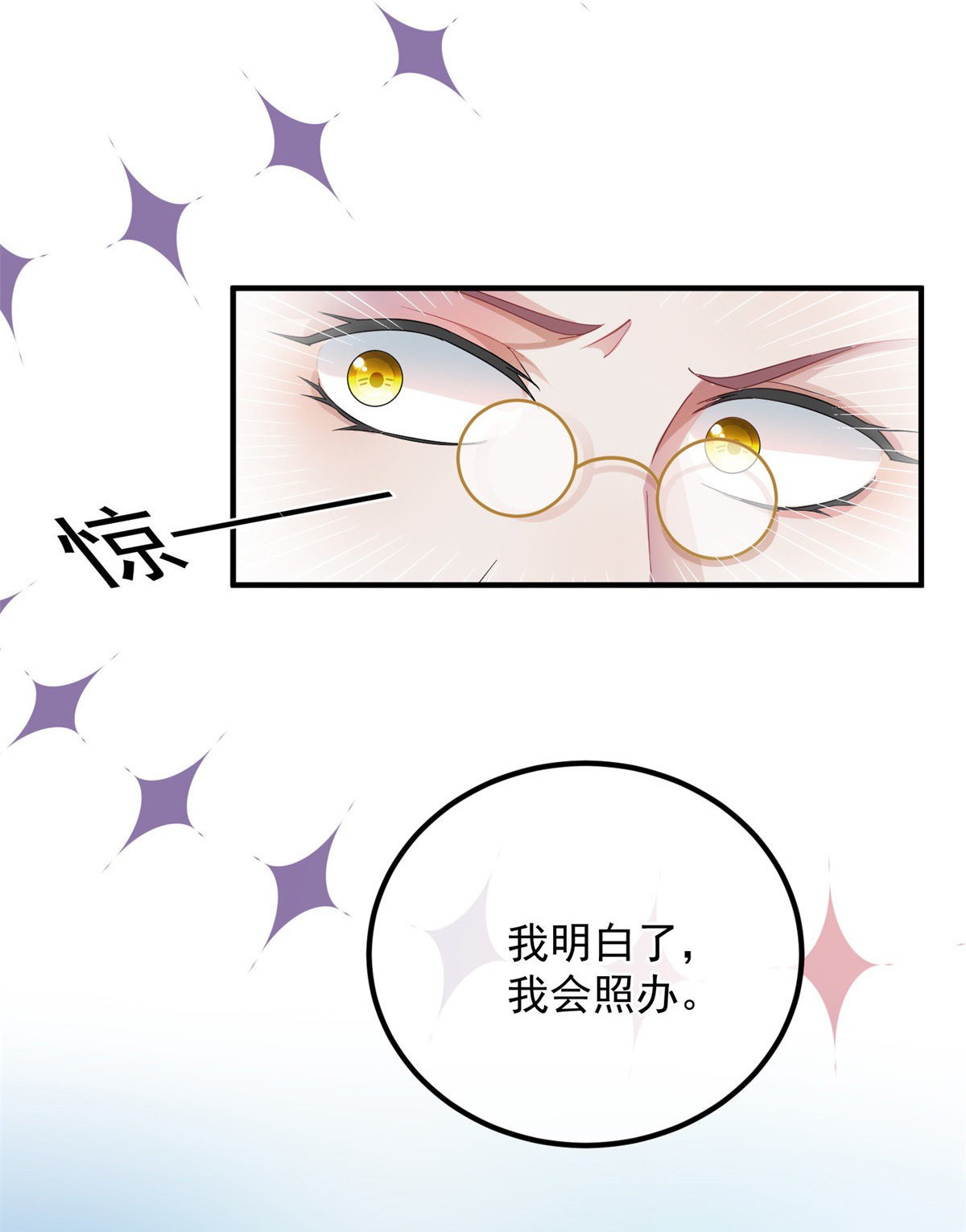 冷血公爵攻略计划第14话 吃得苦中苦，睡得心上人