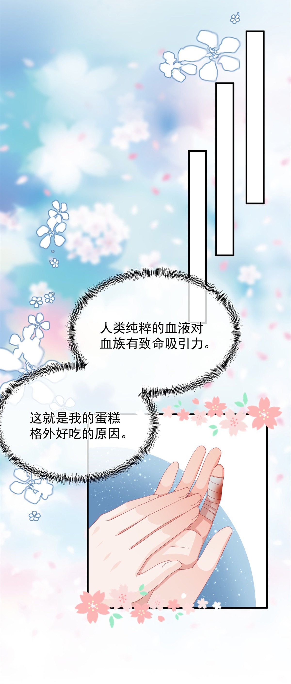 冷血公爵攻略计划第14话 吃得苦中苦，睡得心上人