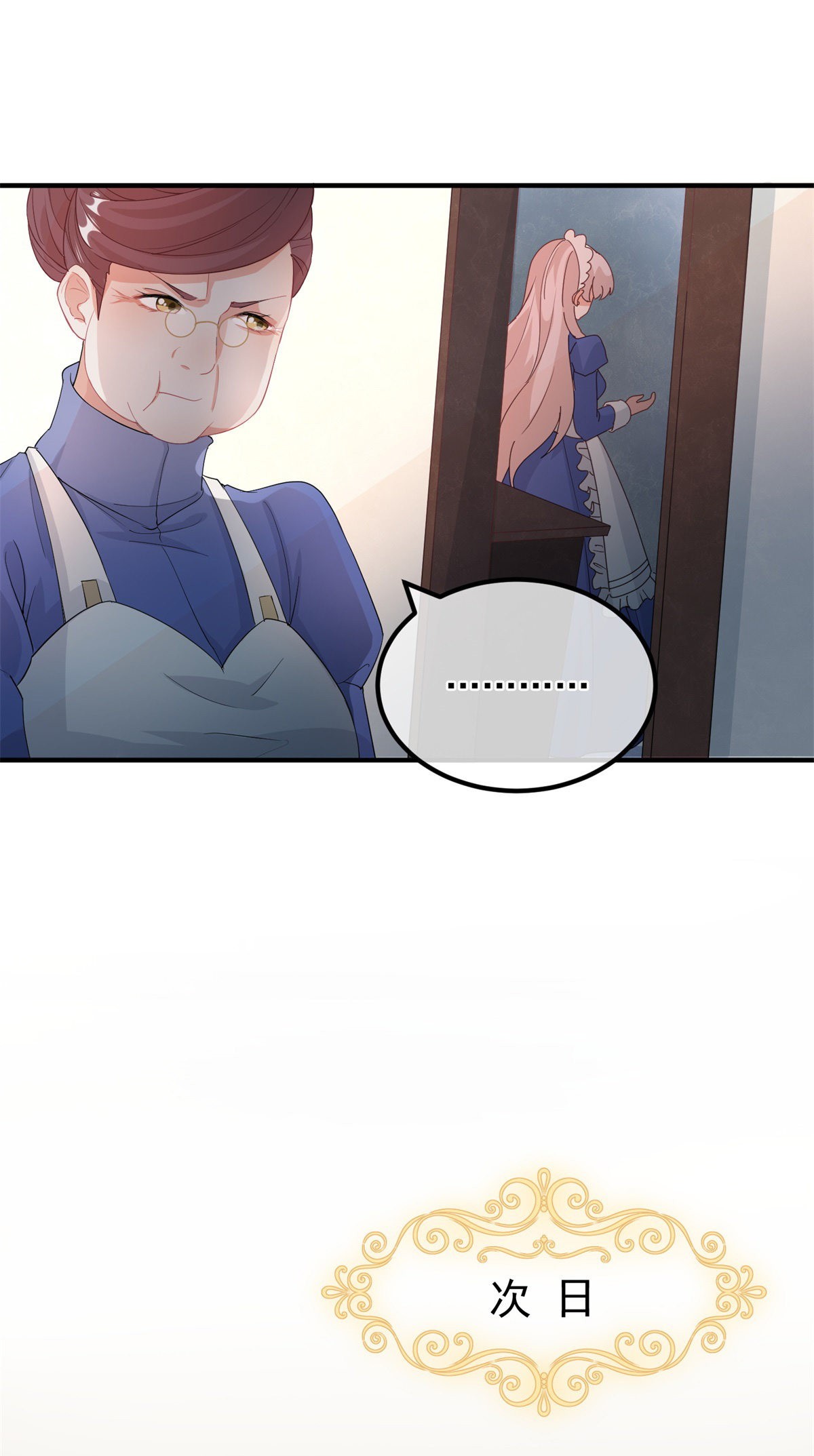 冷血公爵攻略计划第14话 吃得苦中苦，睡得心上人
