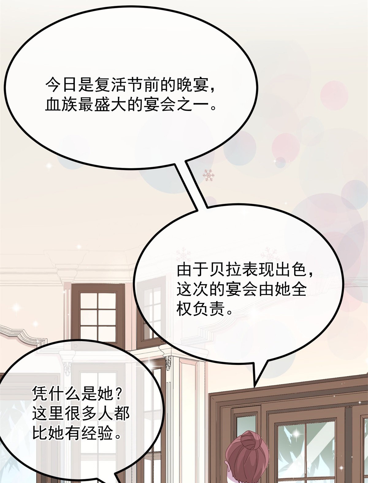 冷血公爵攻略计划第14话 吃得苦中苦，睡得心上人