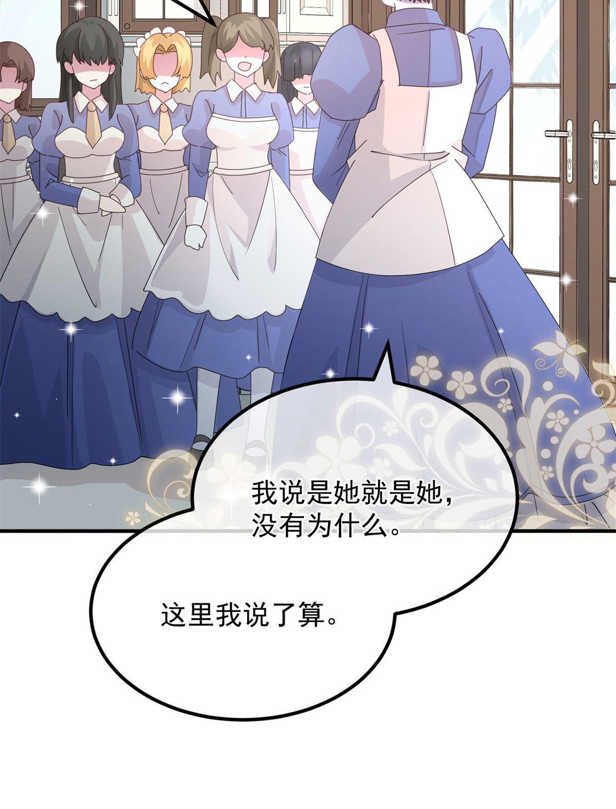 冷血公爵攻略计划第14话 吃得苦中苦，睡得心上人