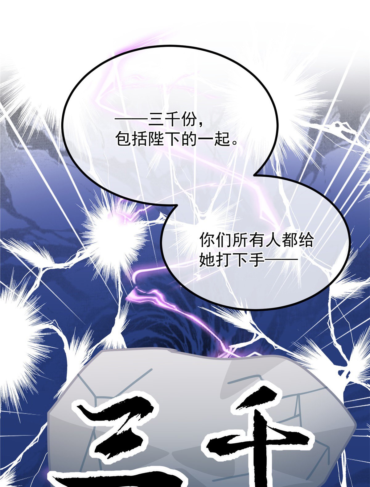 冷血公爵攻略计划第14话 吃得苦中苦，睡得心上人