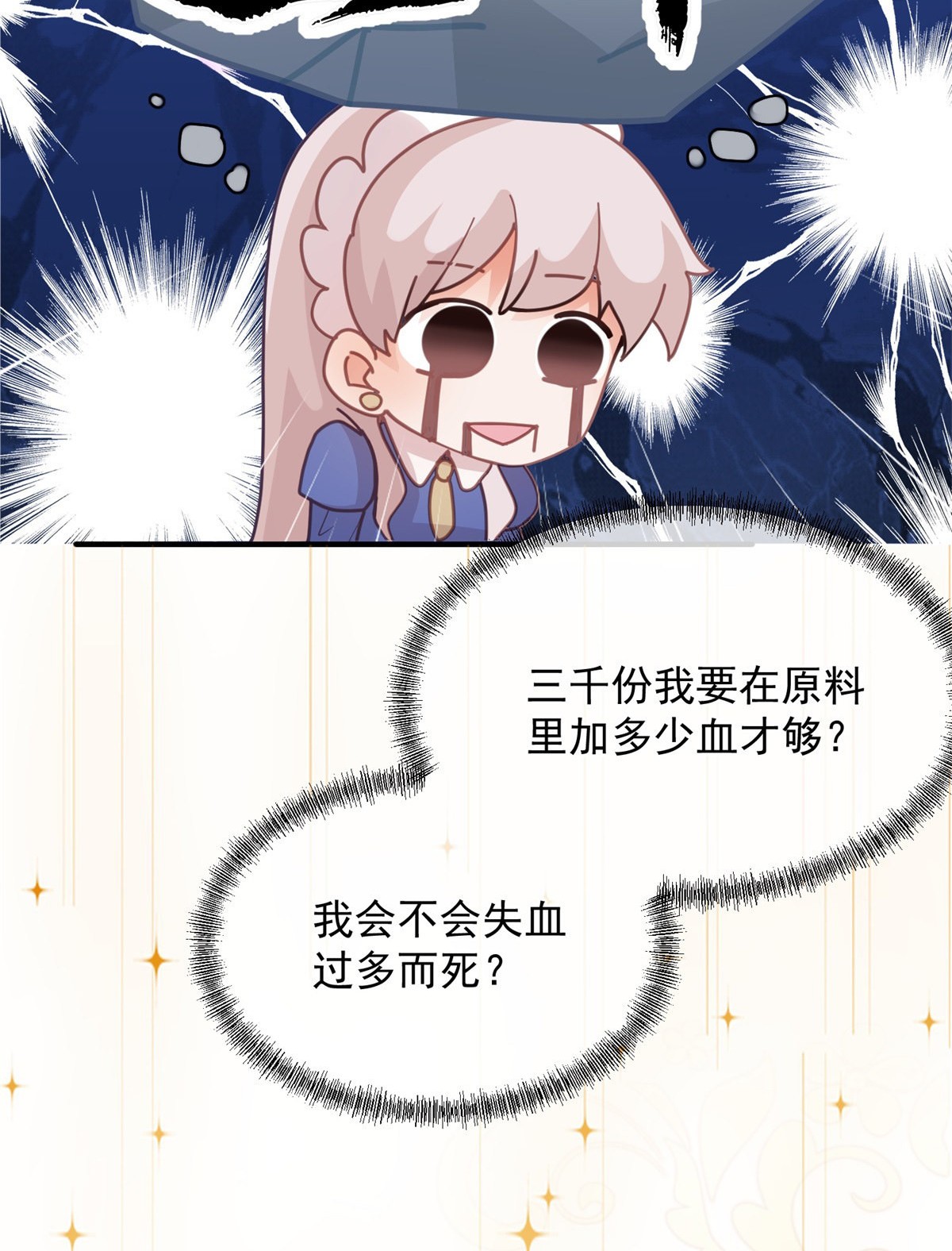 冷血公爵攻略计划第14话 吃得苦中苦，睡得心上人