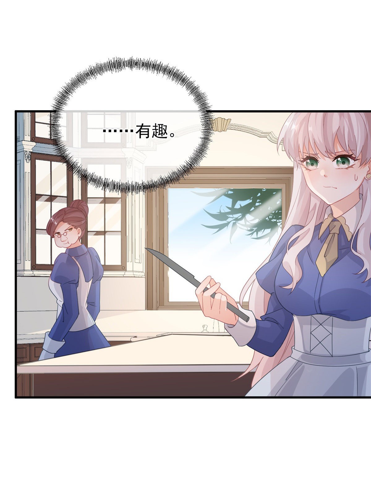 冷血公爵攻略计划第14话 吃得苦中苦，睡得心上人