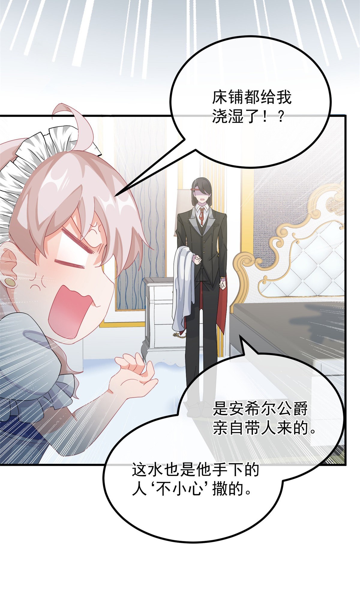冷血公爵攻略计划第14话 吃得苦中苦，睡得心上人