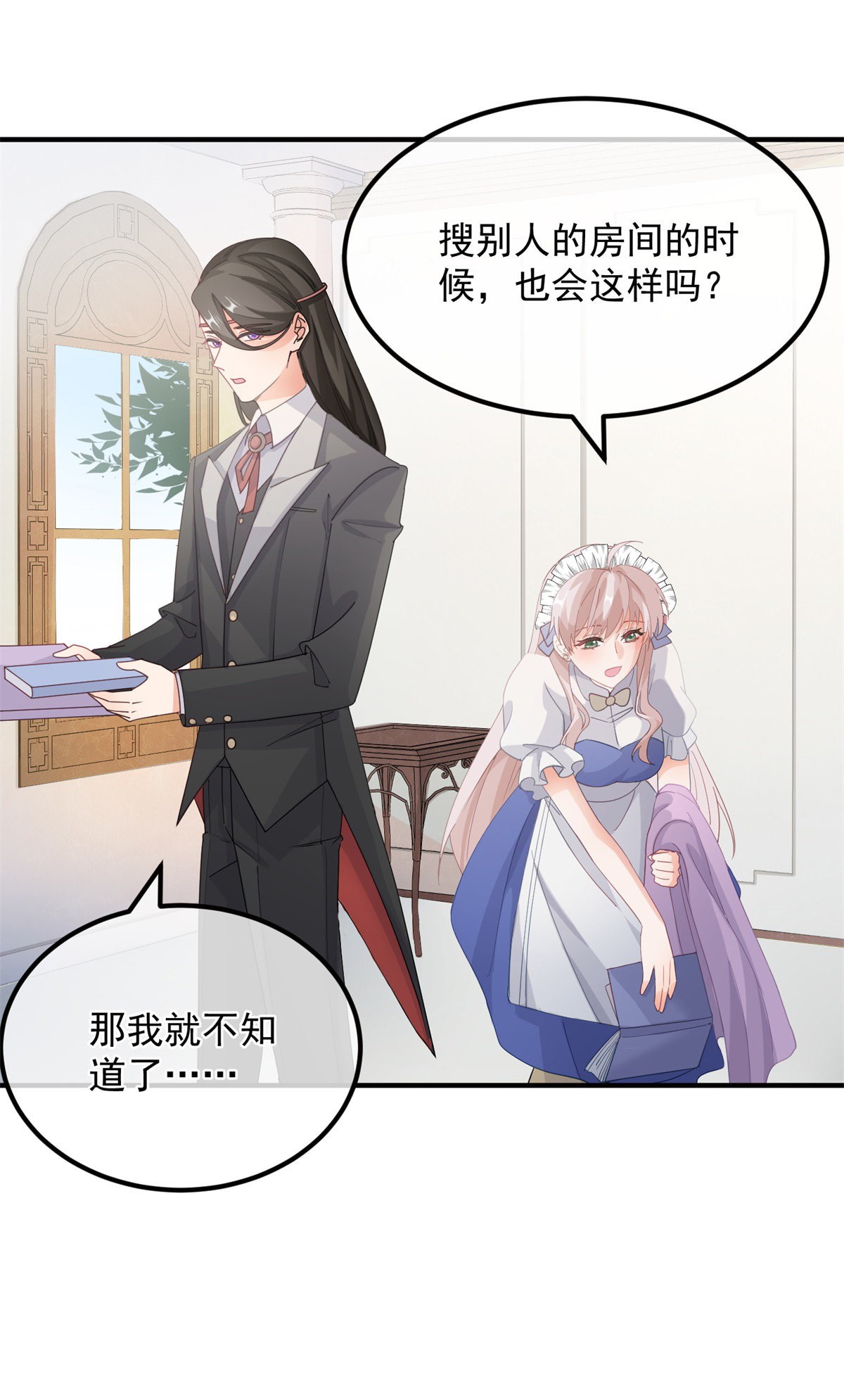 冷血公爵攻略计划第14话 吃得苦中苦，睡得心上人