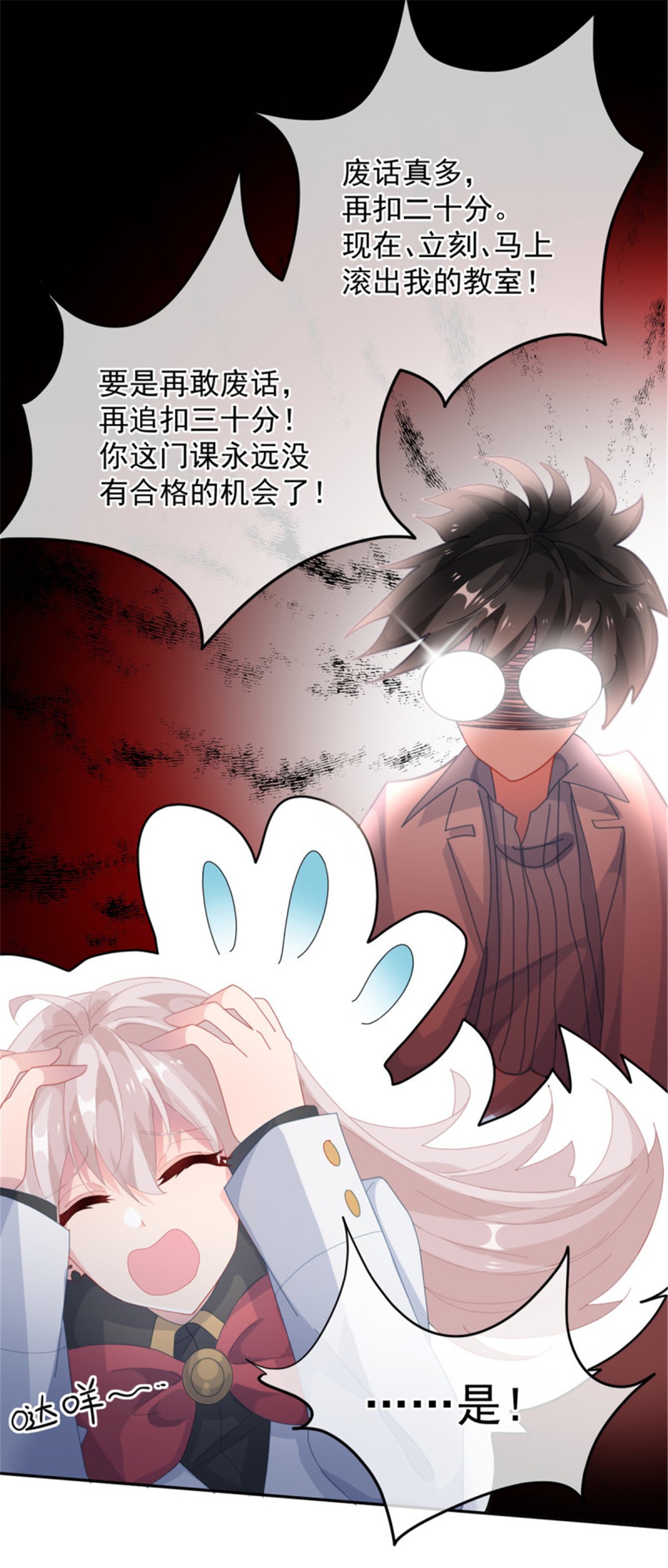 冷血公爵攻略计划第40话 书山有路勤为径！
