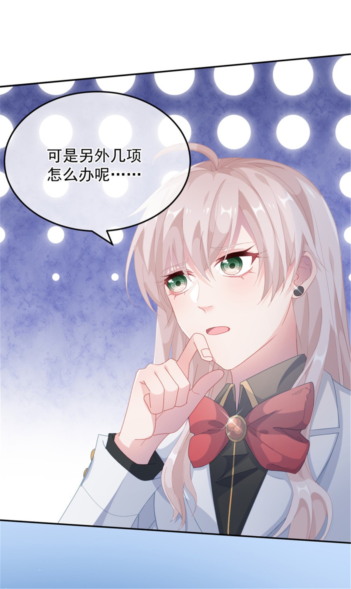 冷血公爵攻略计划第40话 书山有路勤为径！