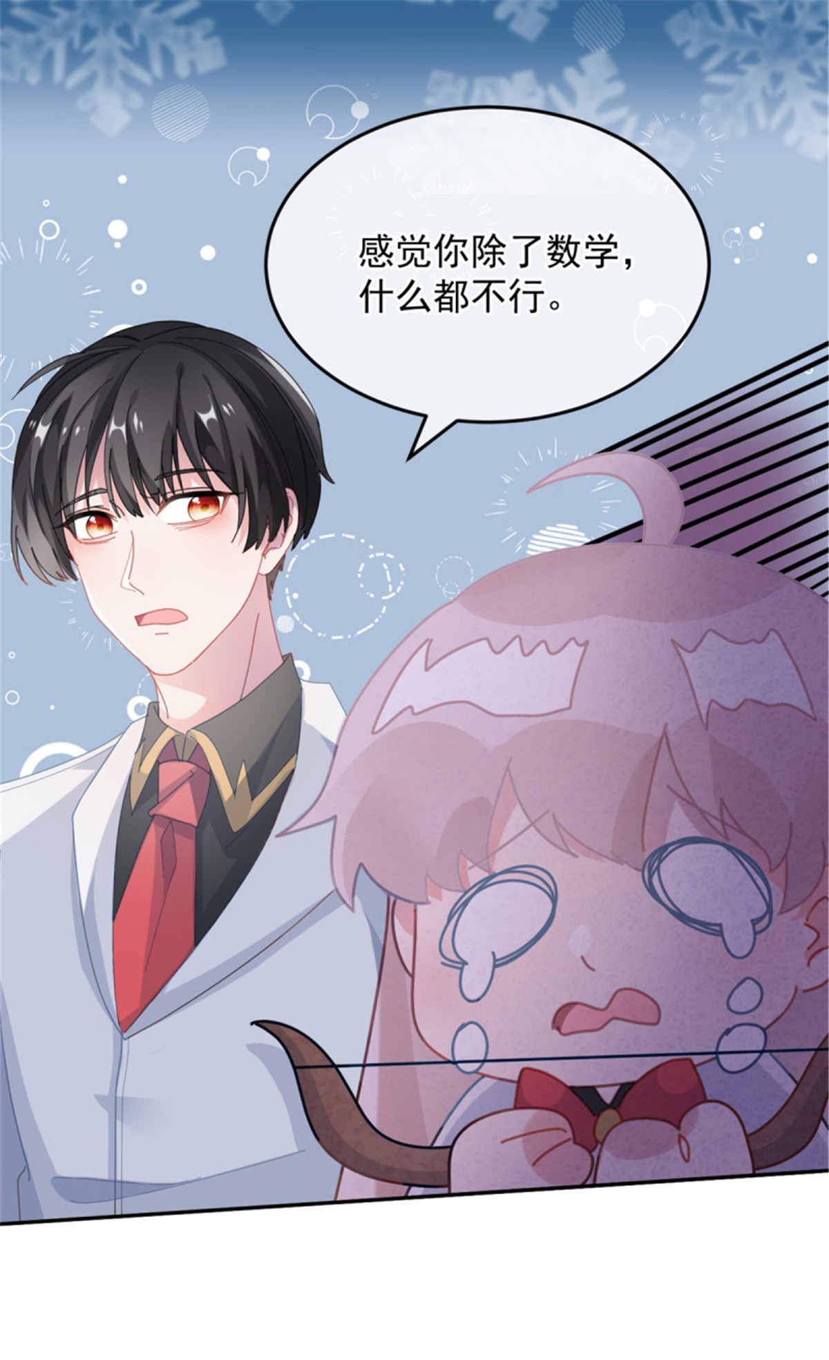 冷血公爵攻略计划第40话 书山有路勤为径！