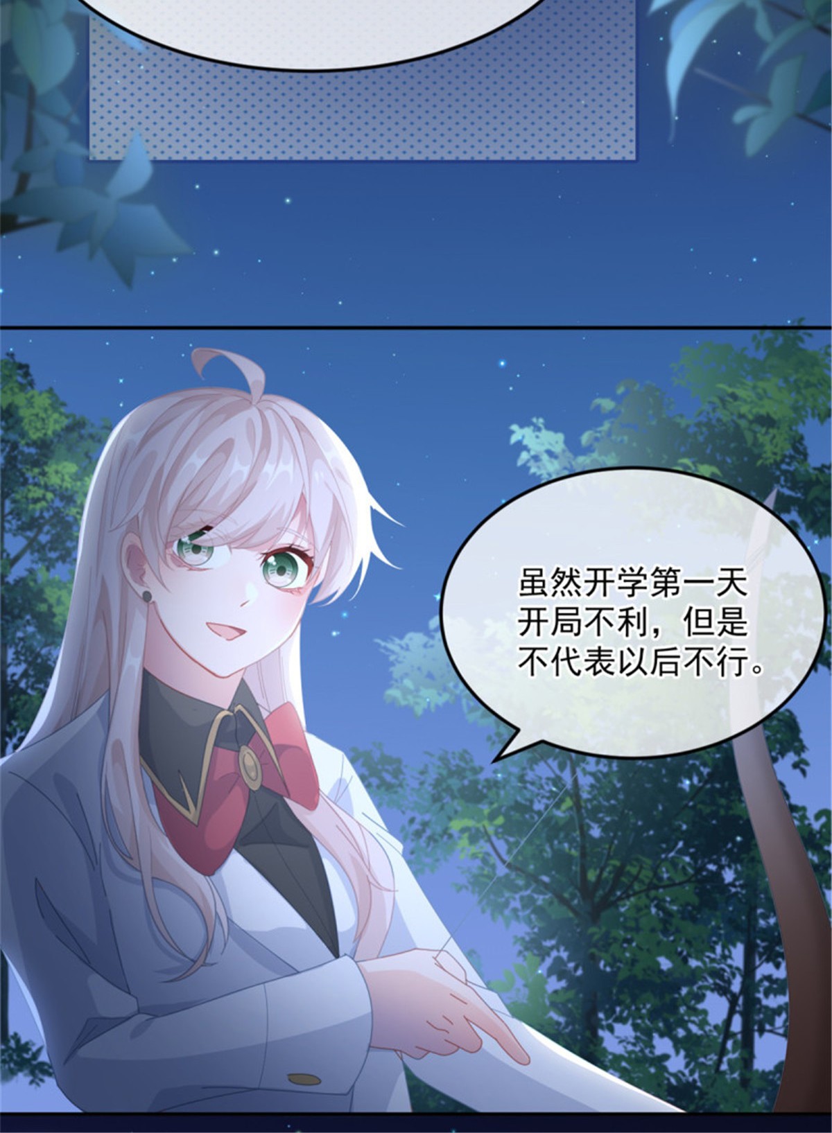 冷血公爵攻略计划第40话 书山有路勤为径！