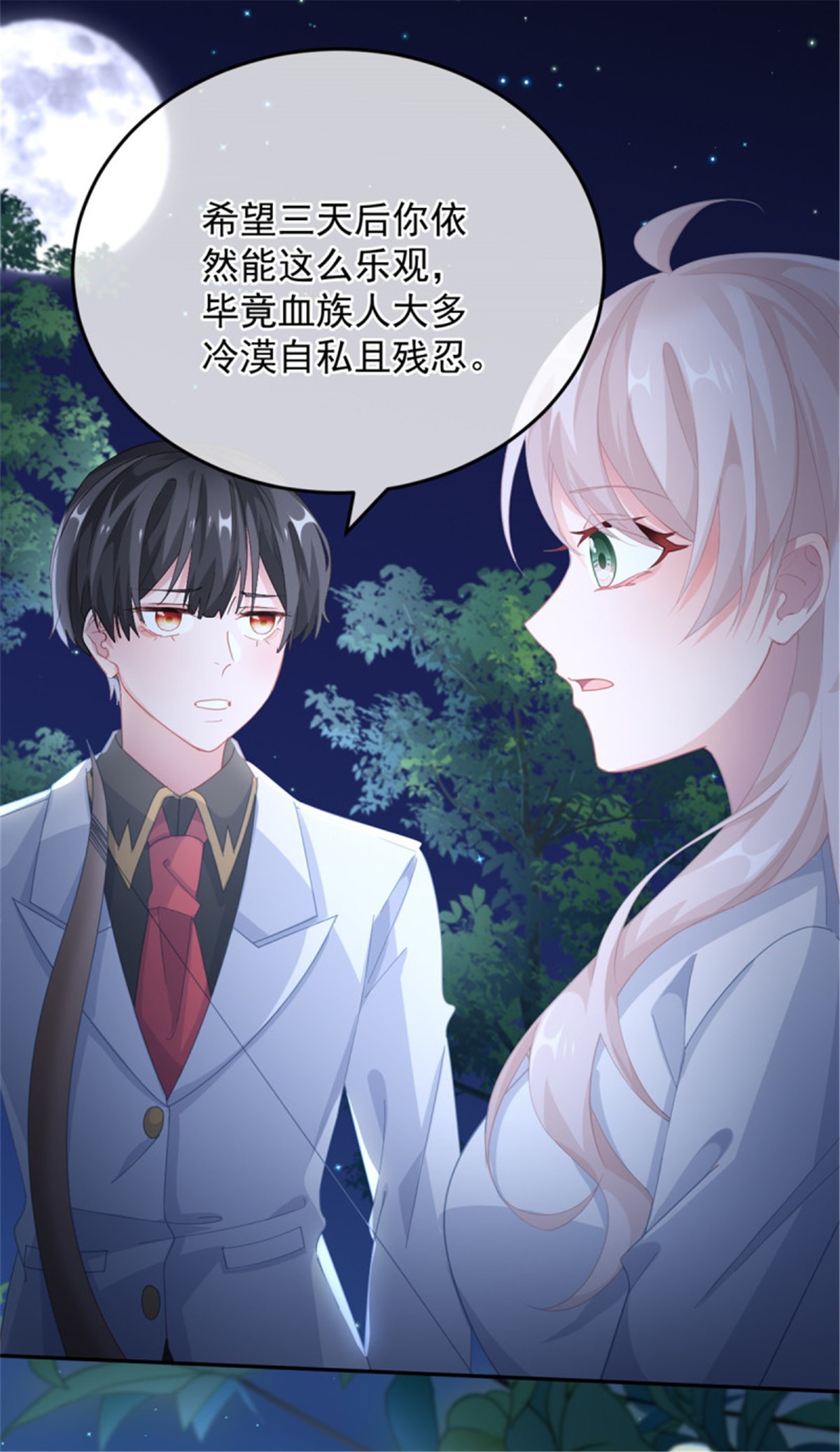 冷血公爵攻略计划第40话 书山有路勤为径！