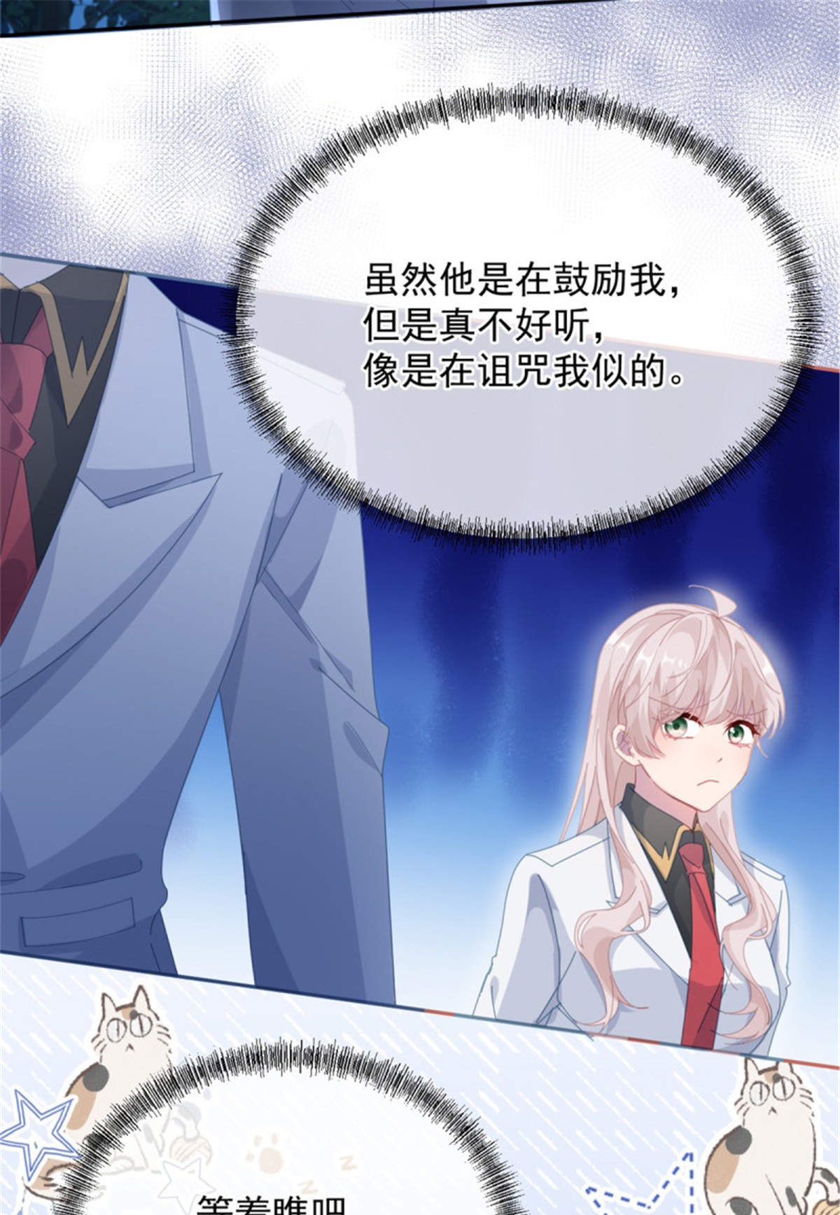 冷血公爵攻略计划第40话 书山有路勤为径！