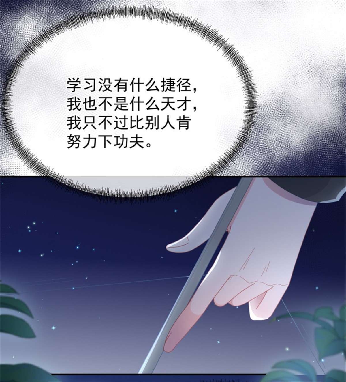 冷血公爵攻略计划第40话 书山有路勤为径！