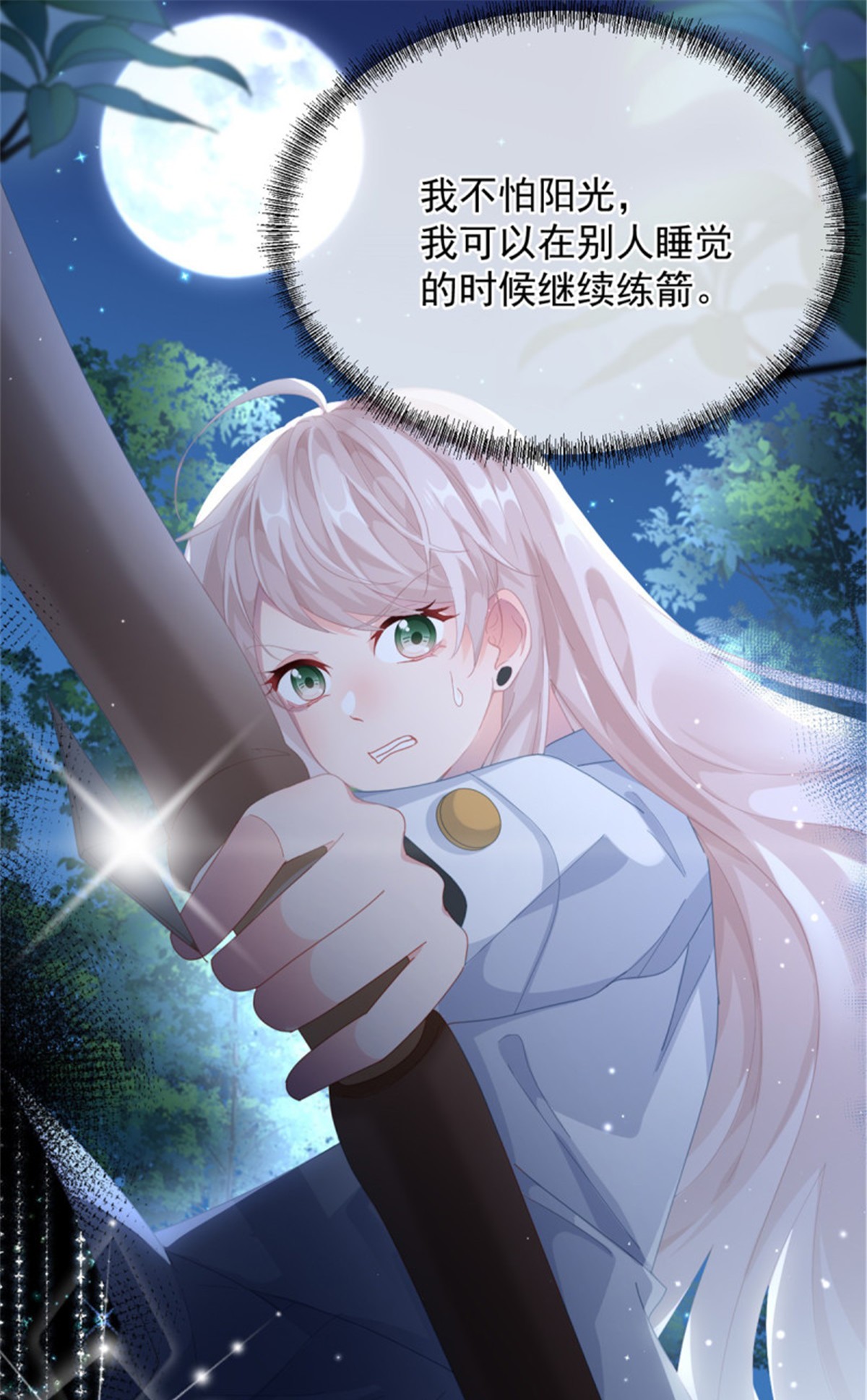 冷血公爵攻略计划第40话 书山有路勤为径！