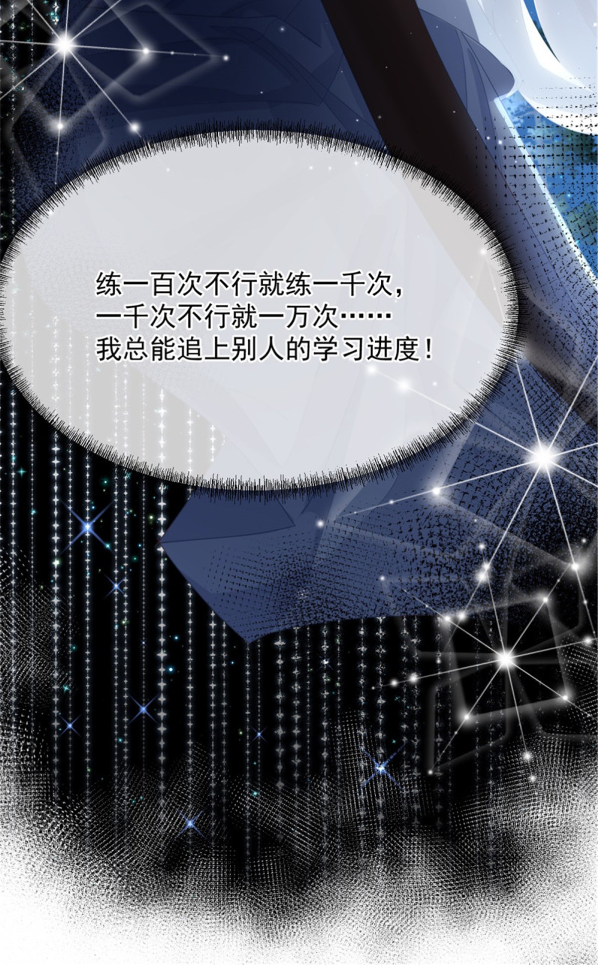 冷血公爵攻略计划第40话 书山有路勤为径！