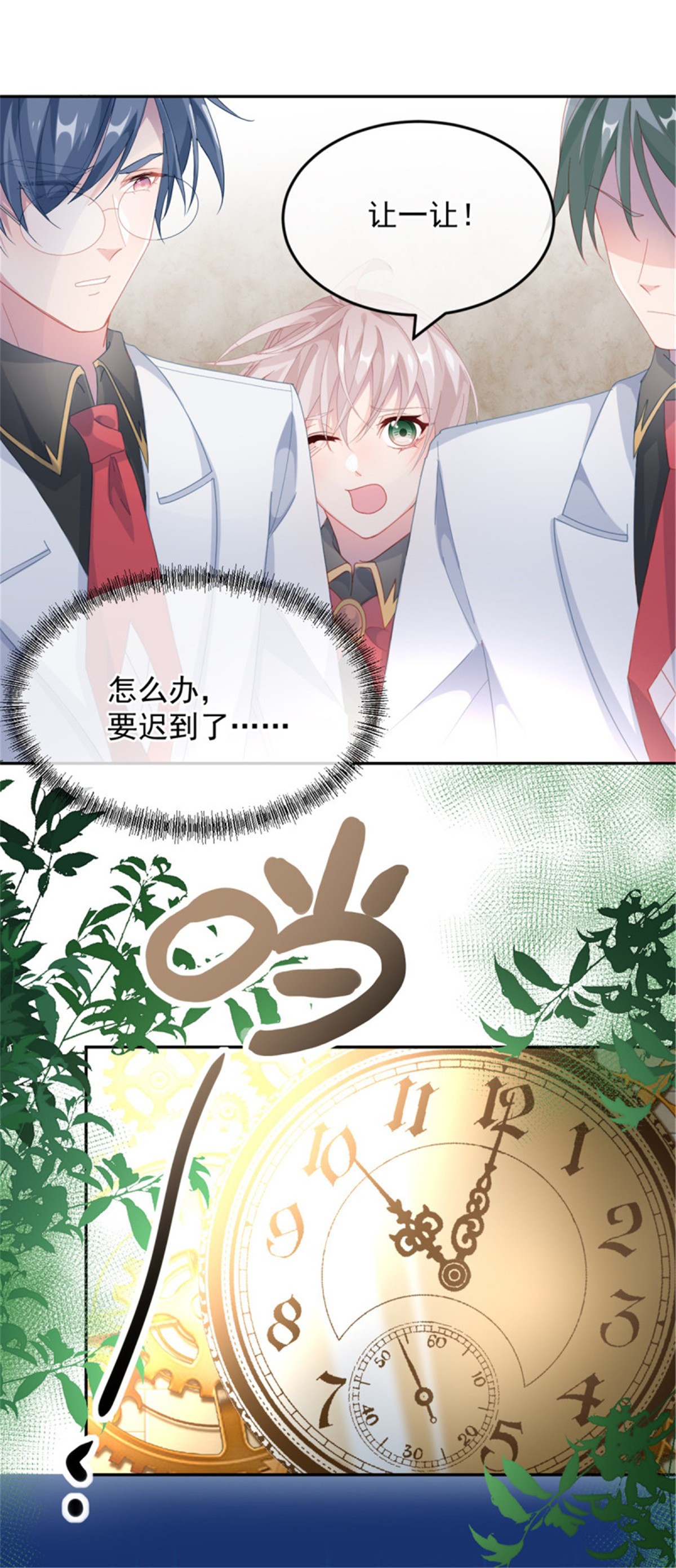 冷血公爵攻略计划第40话 书山有路勤为径！
