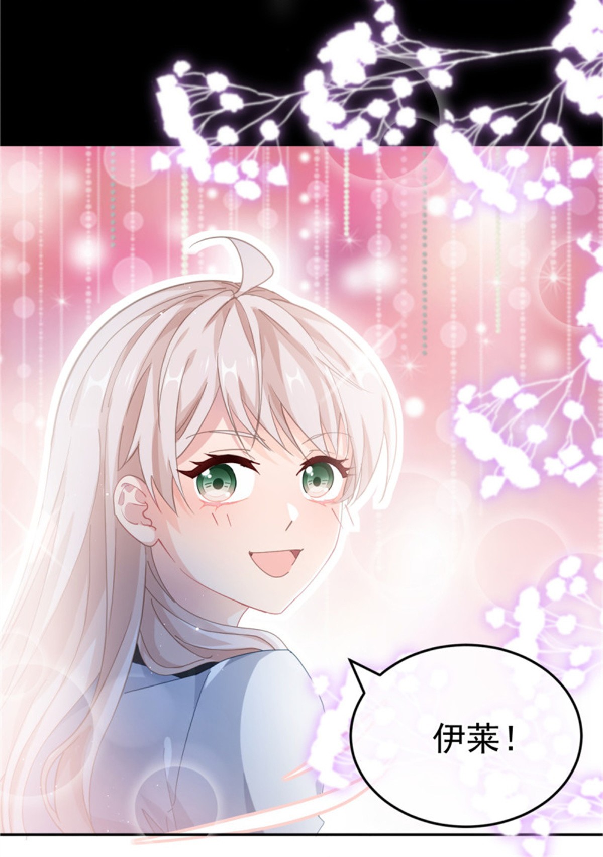 冷血公爵攻略计划第41话 血族主祭司