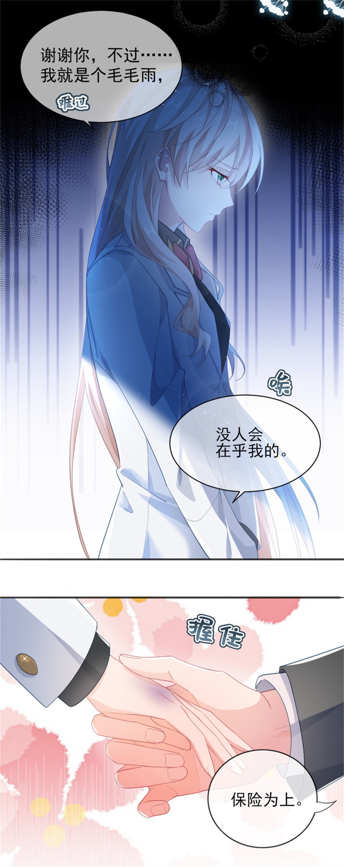 冷血公爵攻略计划第41话 血族主祭司