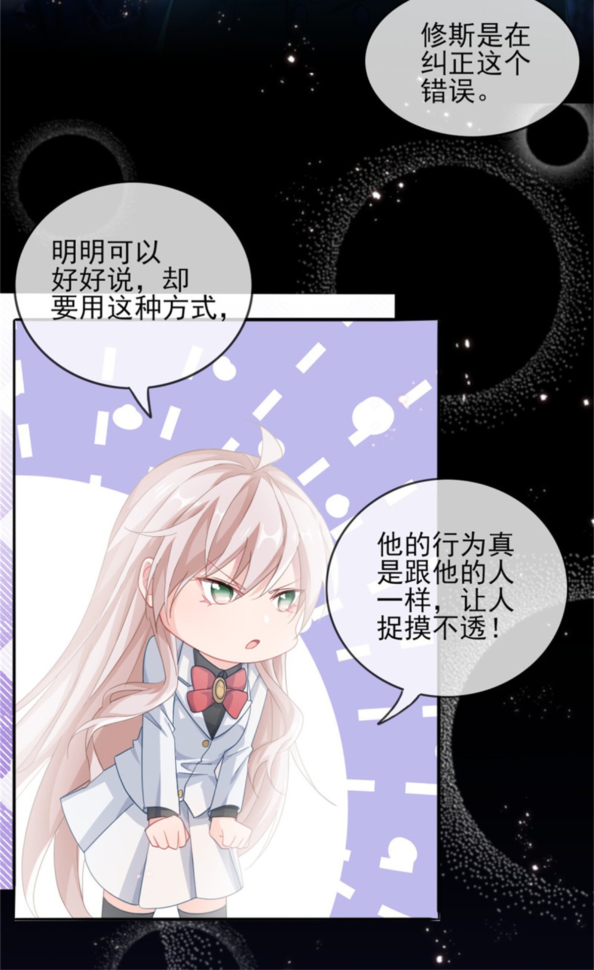 冷血公爵攻略计划第41话 血族主祭司