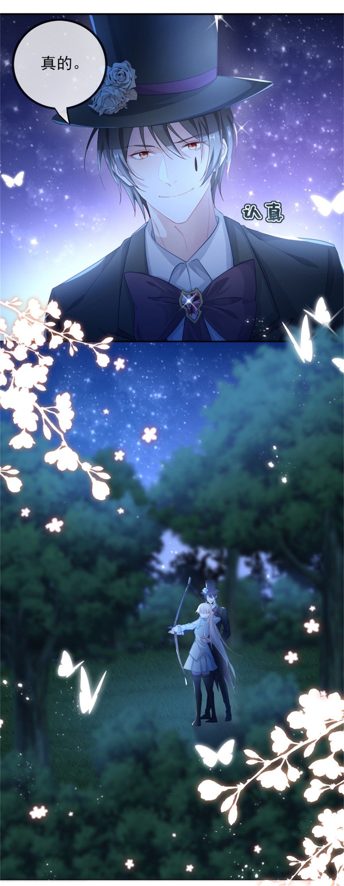 冷血公爵攻略计划第41话 血族主祭司