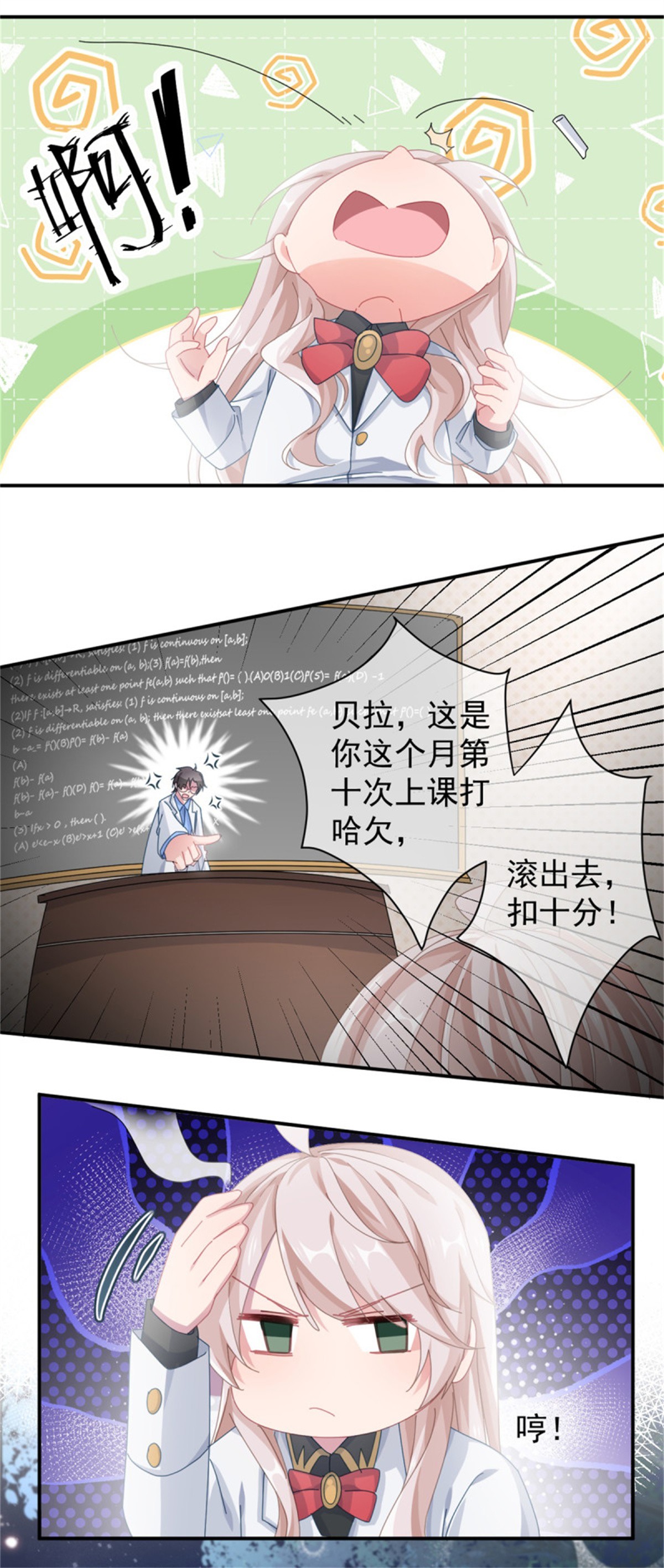 冷血公爵攻略计划第41话 血族主祭司