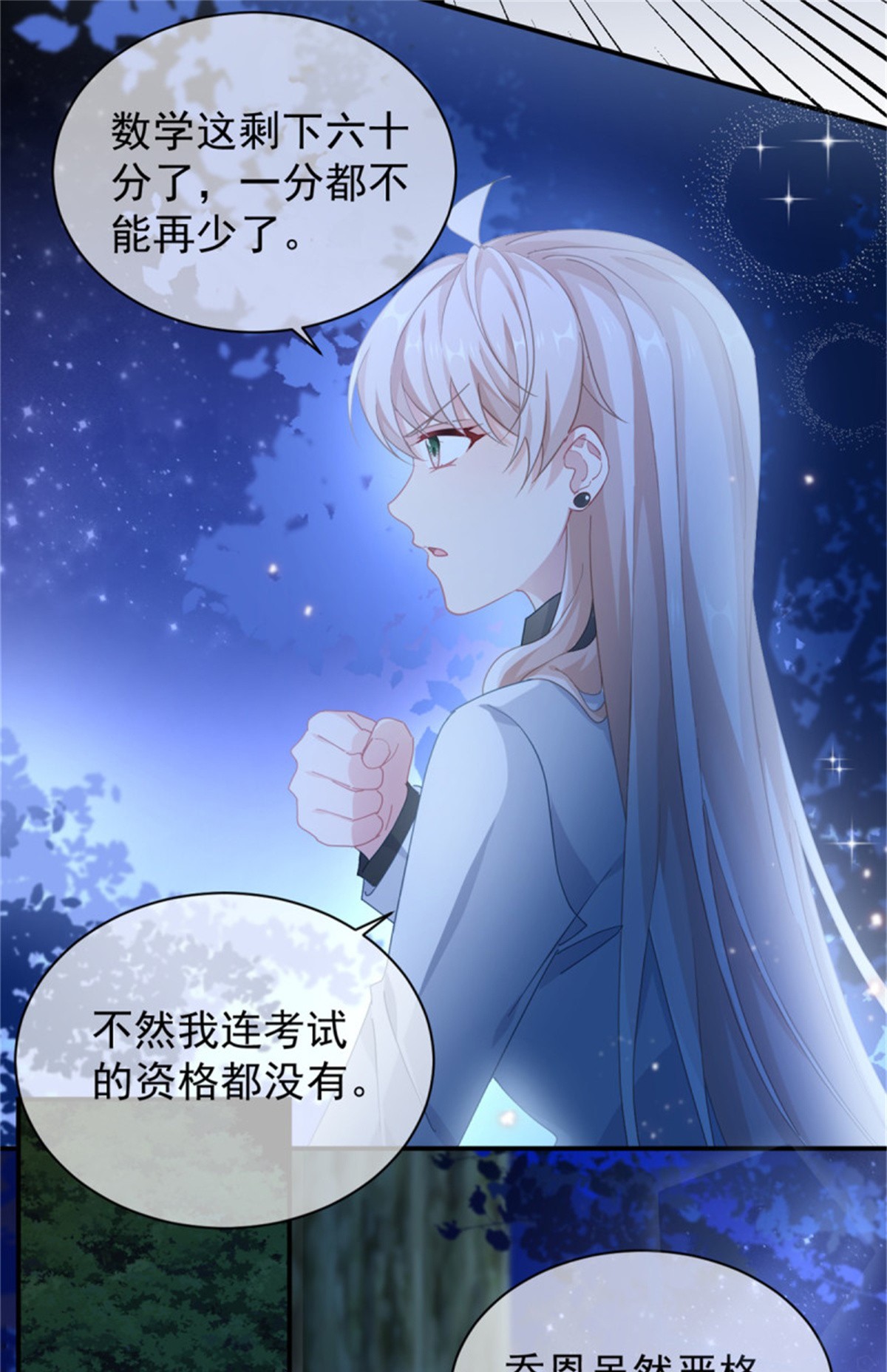 冷血公爵攻略计划第41话 血族主祭司