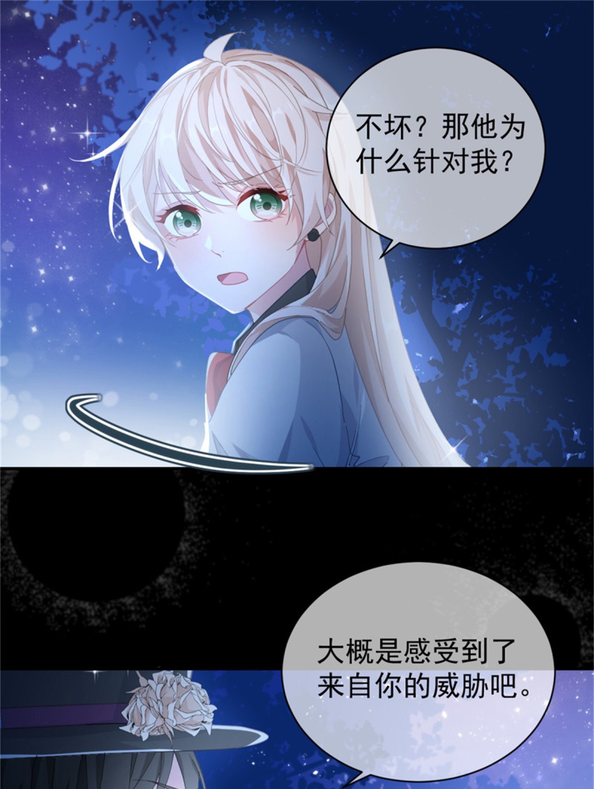 冷血公爵攻略计划第41话 血族主祭司
