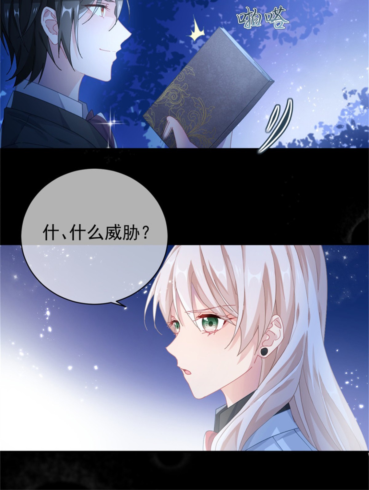冷血公爵攻略计划第41话 血族主祭司