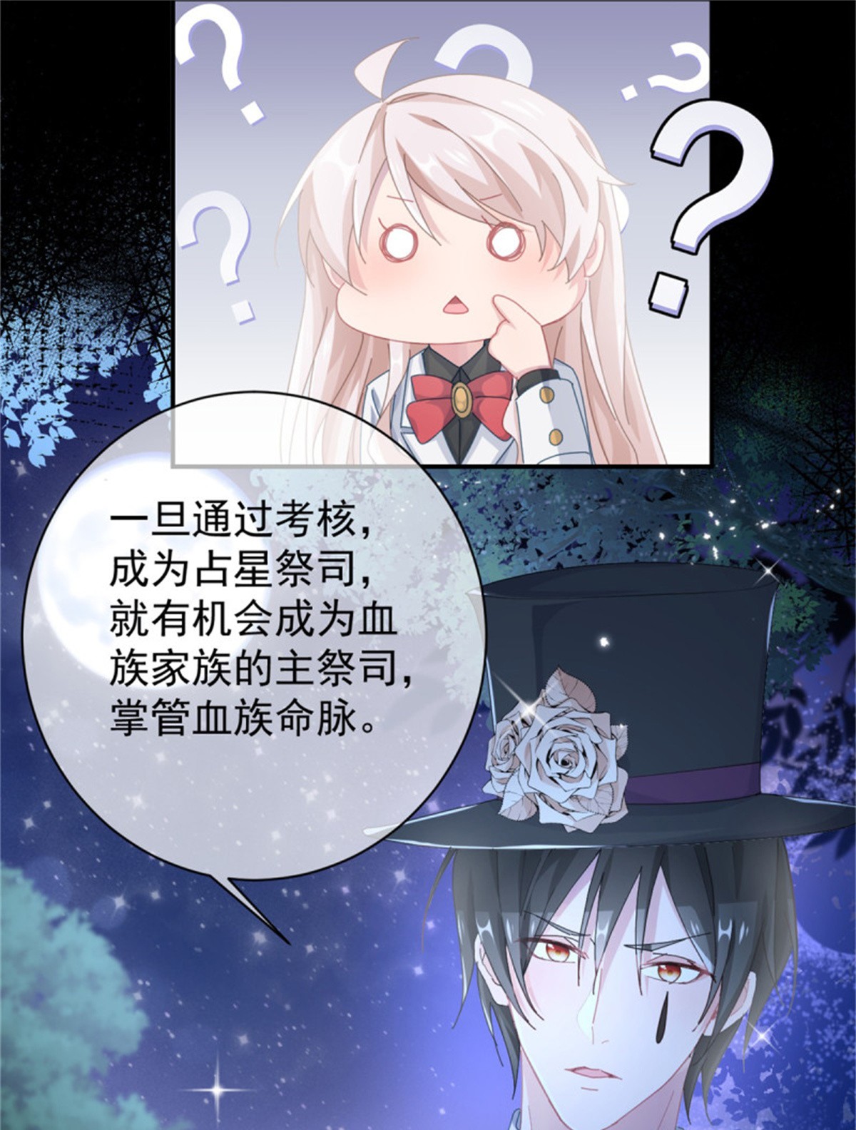 冷血公爵攻略计划第41话 血族主祭司
