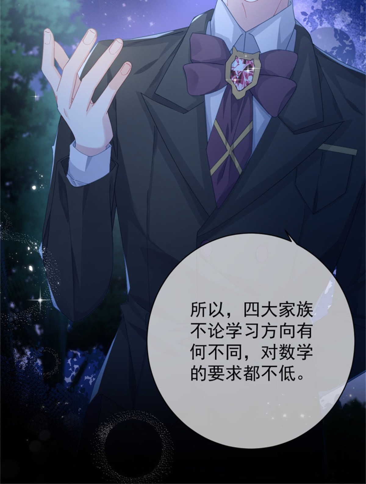 冷血公爵攻略计划第41话 血族主祭司