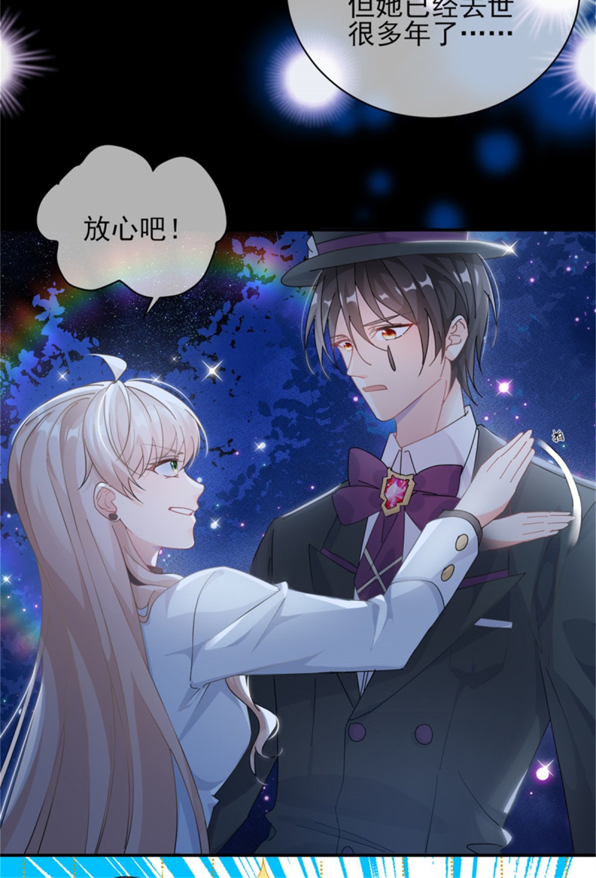 冷血公爵攻略计划第41话 血族主祭司