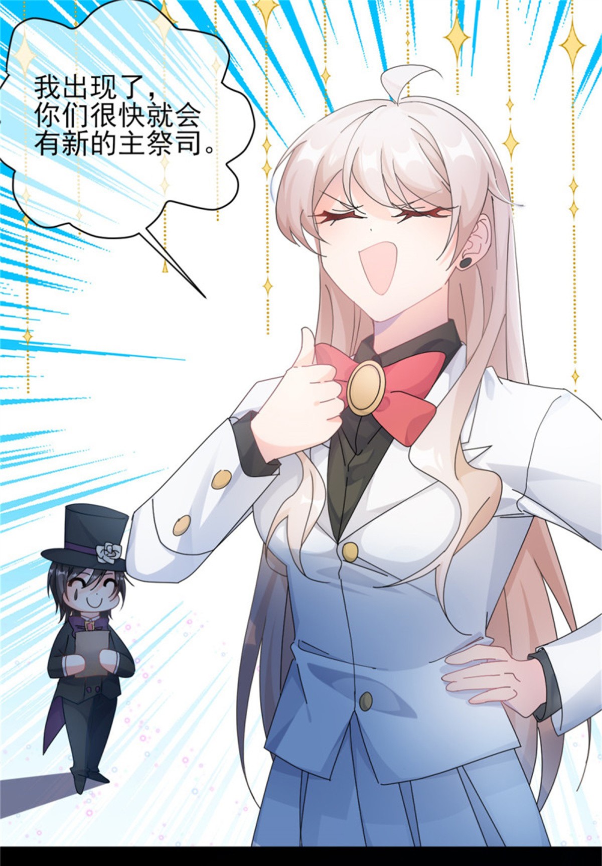 冷血公爵攻略计划第41话 血族主祭司
