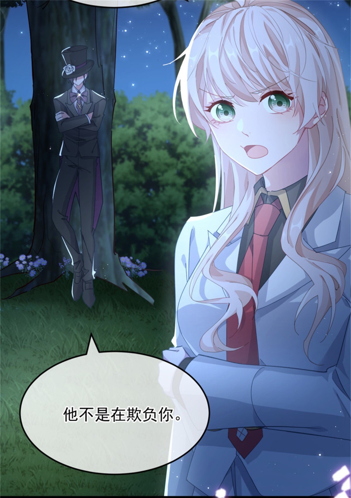 冷血公爵攻略计划第41话 血族主祭司