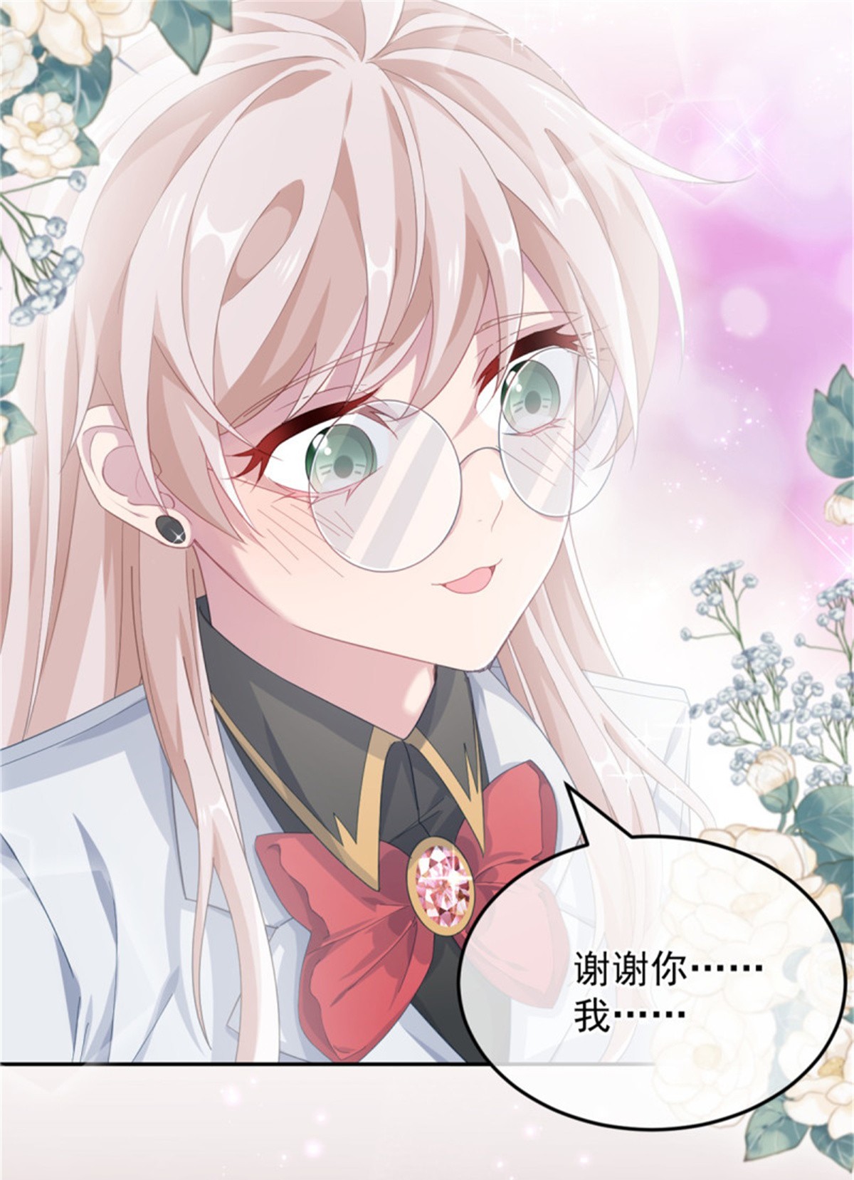 冷血公爵攻略计划第42话 成为占星师！