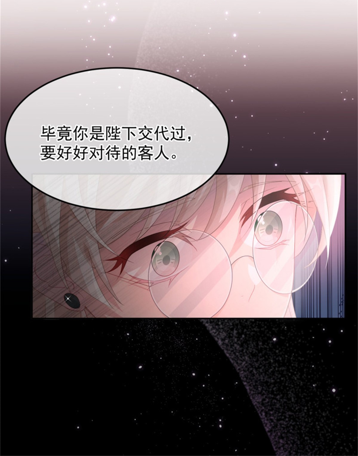 冷血公爵攻略计划第42话 成为占星师！