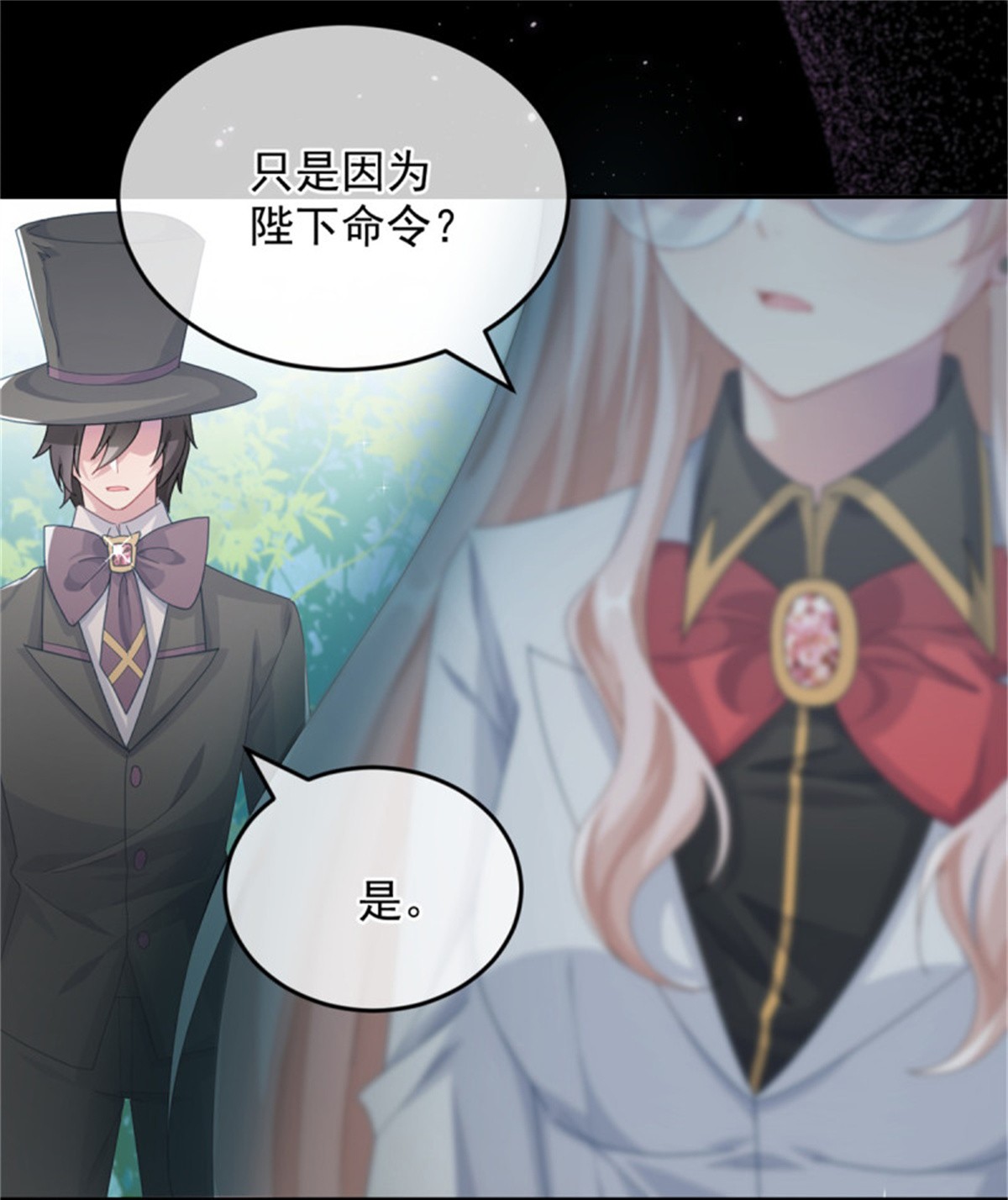 冷血公爵攻略计划第42话 成为占星师！