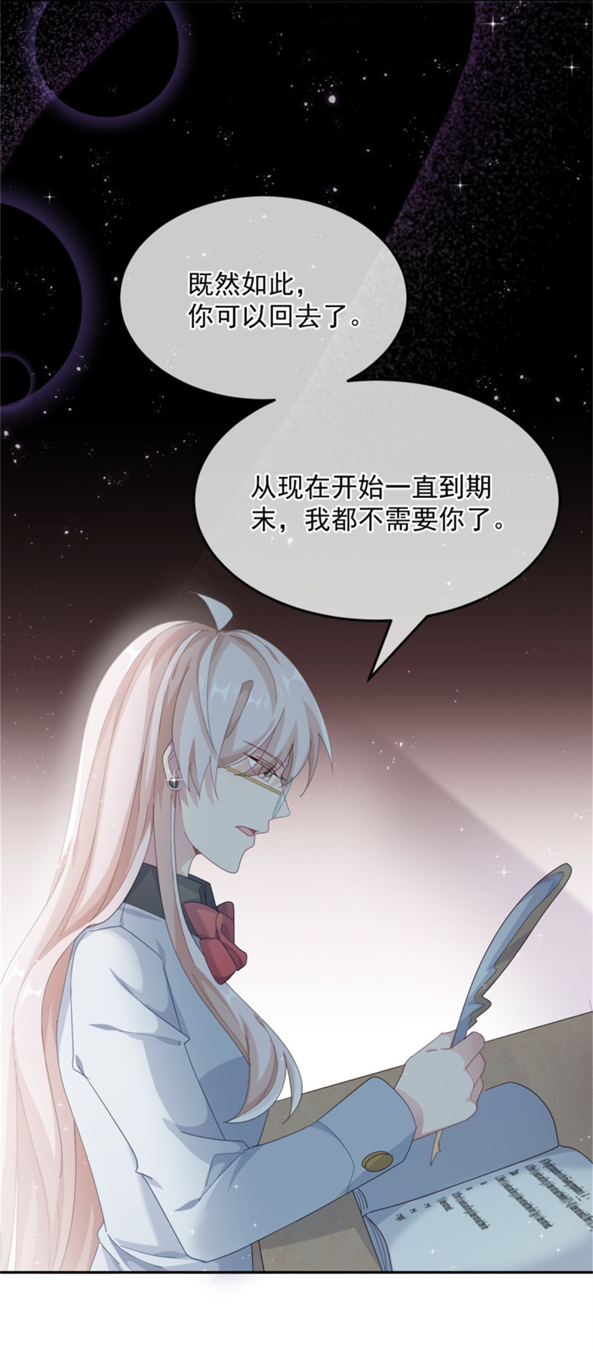 冷血公爵攻略计划第42话 成为占星师！