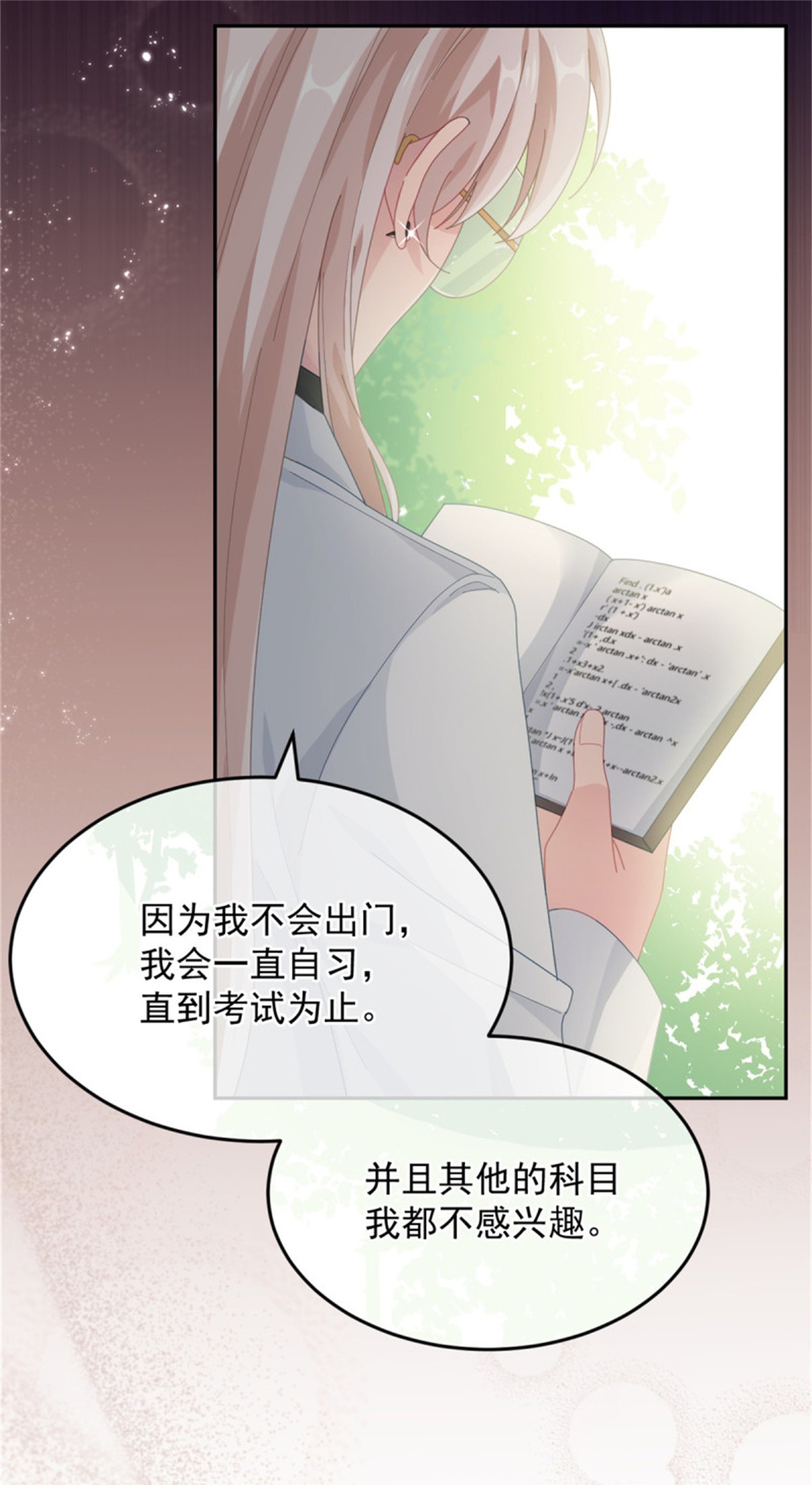 冷血公爵攻略计划第42话 成为占星师！